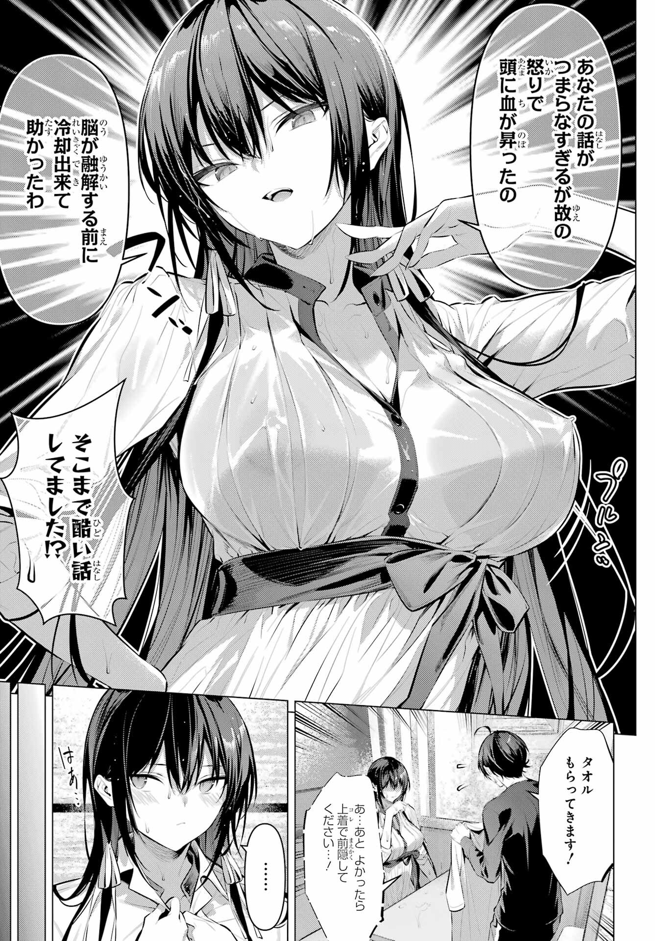 Haite Kudasai, Takamine San Chap 51 - Next Chap 52