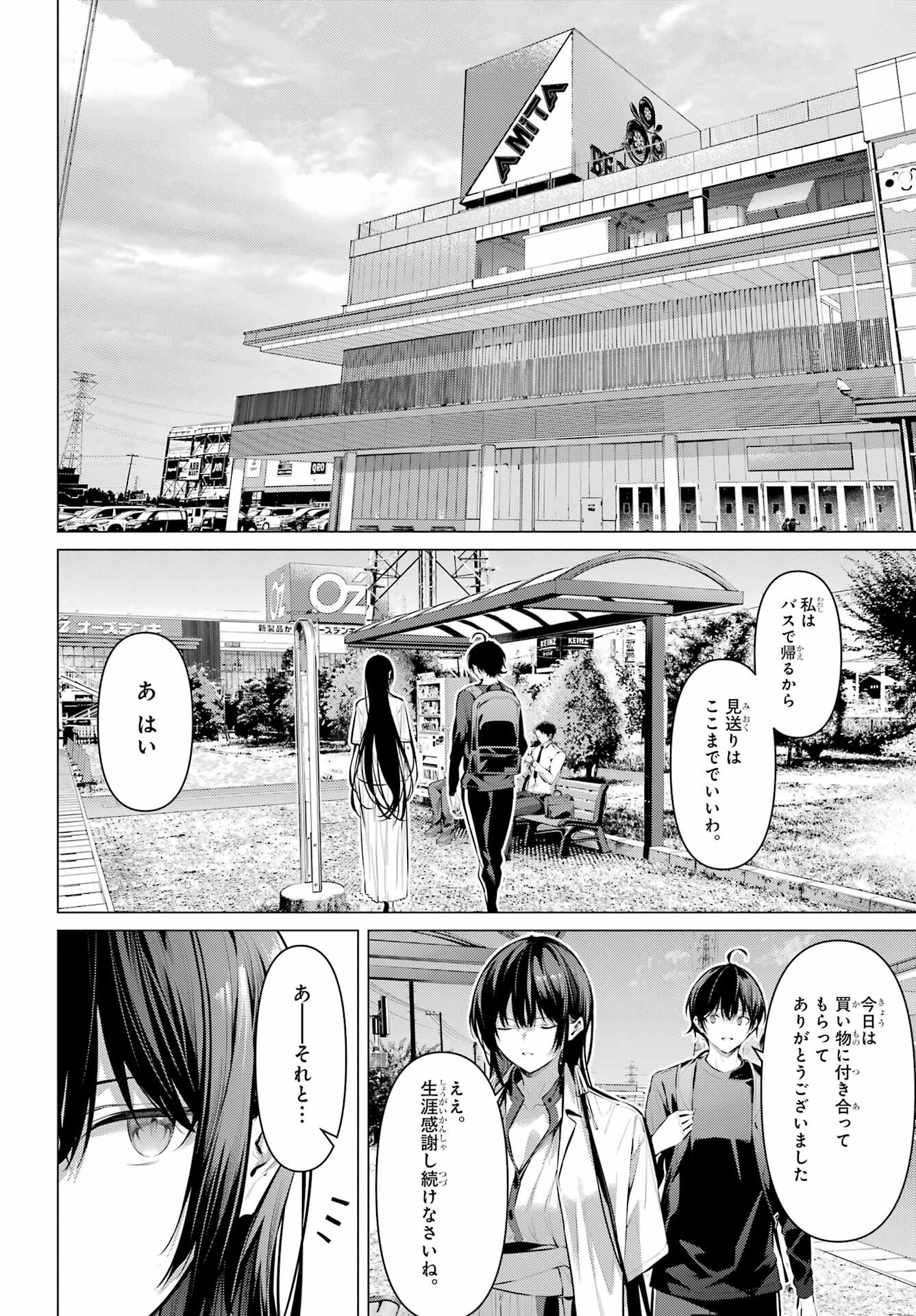 Haite Kudasai, Takamine San Chap 51 - Next Chap 52