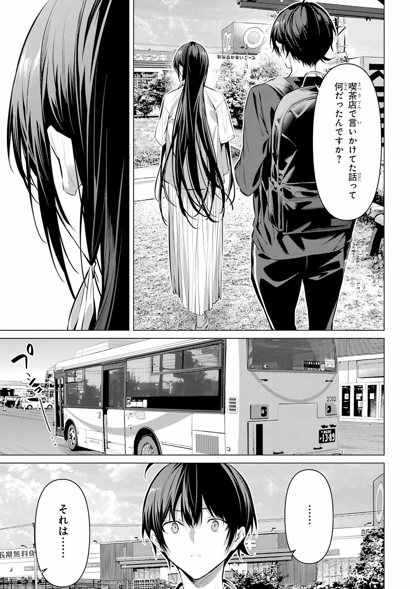 Haite Kudasai, Takamine San Chap 51 - Next Chap 52
