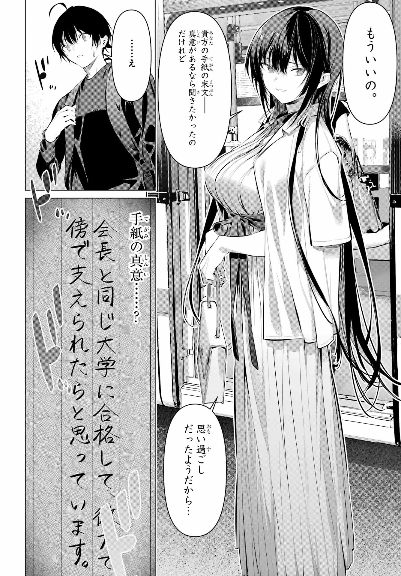 Haite Kudasai, Takamine San Chap 51 - Next Chap 52
