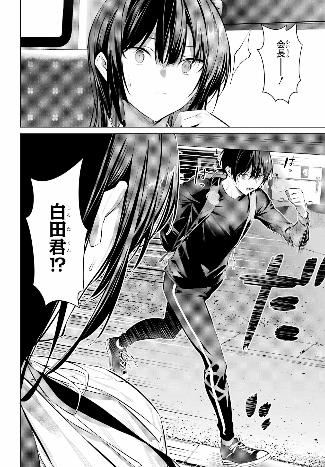 Haite Kudasai, Takamine San Chap 51 - Next Chap 52
