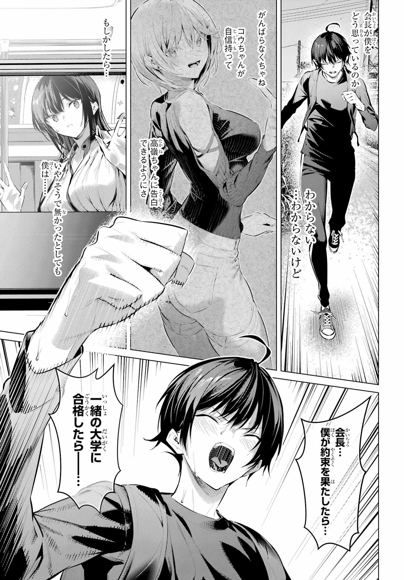 Haite Kudasai, Takamine San Chap 51 - Next Chap 52