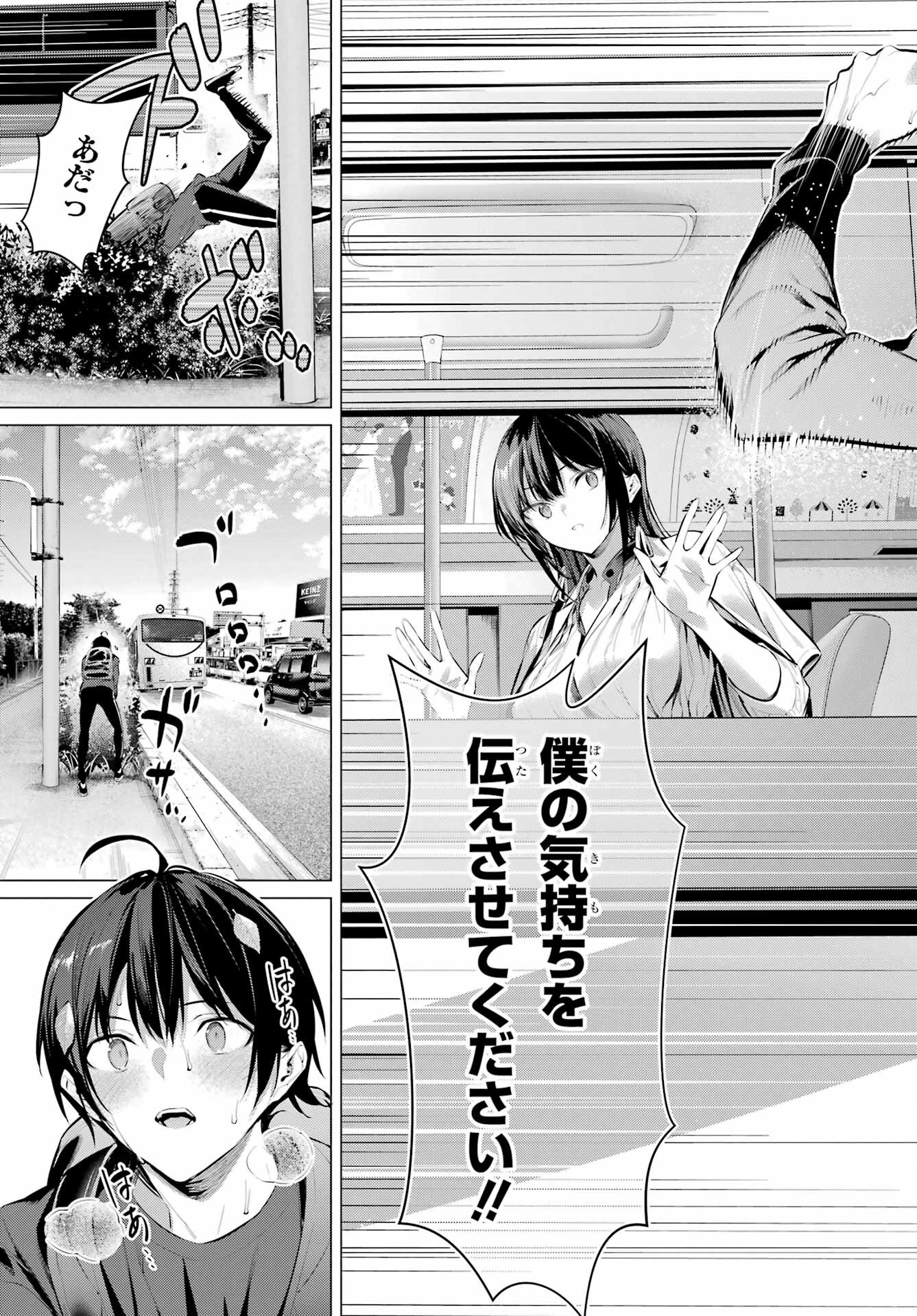 Haite Kudasai, Takamine San Chap 51 - Next Chap 52