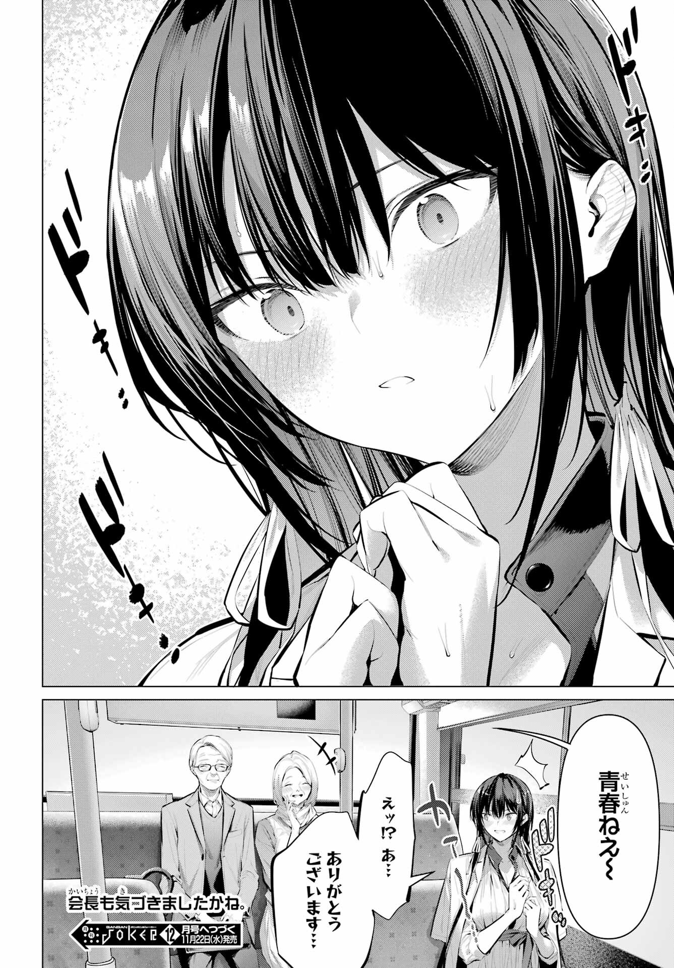 Haite Kudasai, Takamine San Chap 51 - Next Chap 52