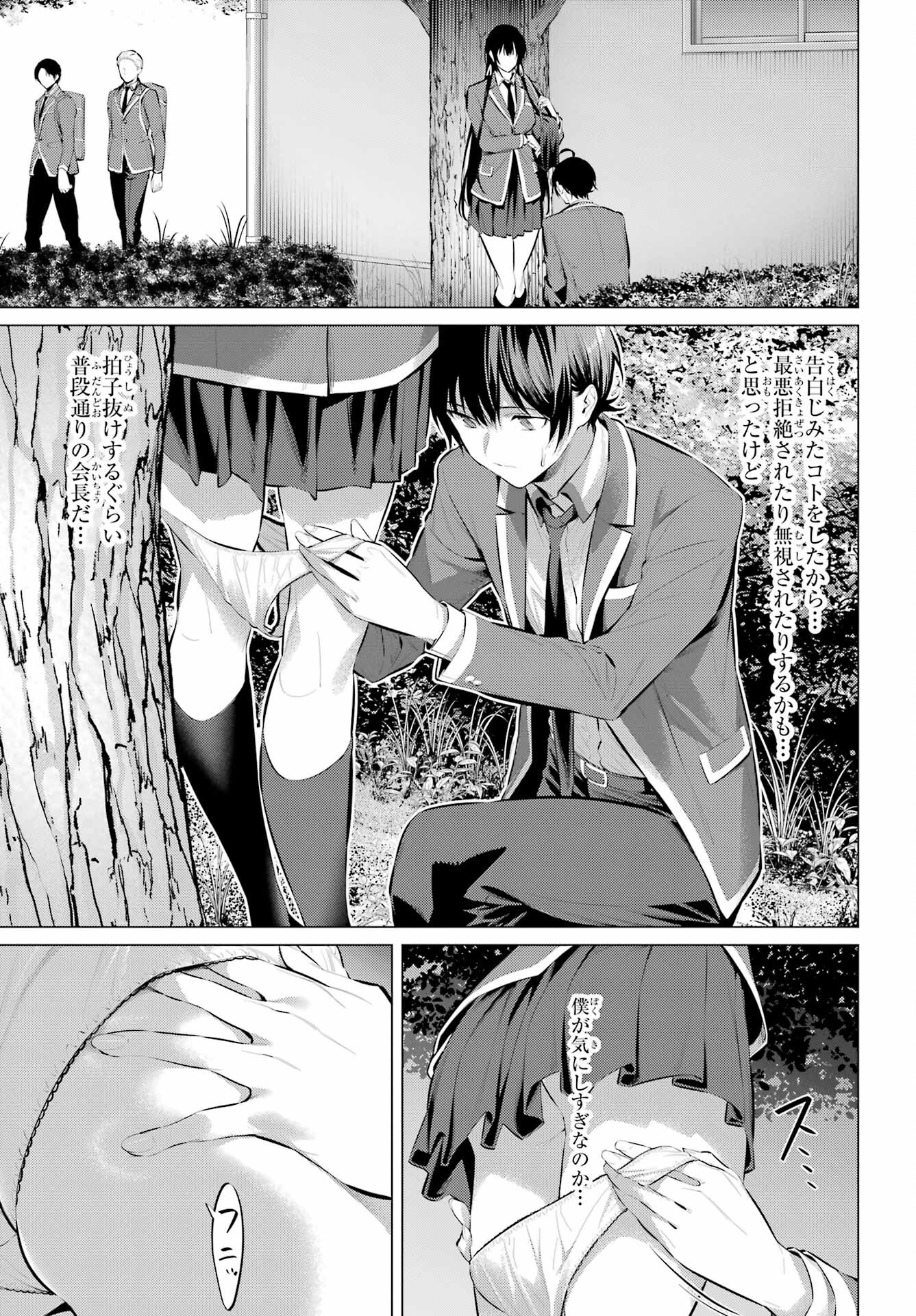 Haite Kudasai, Takamine San Chap 52 - Next Chap 53