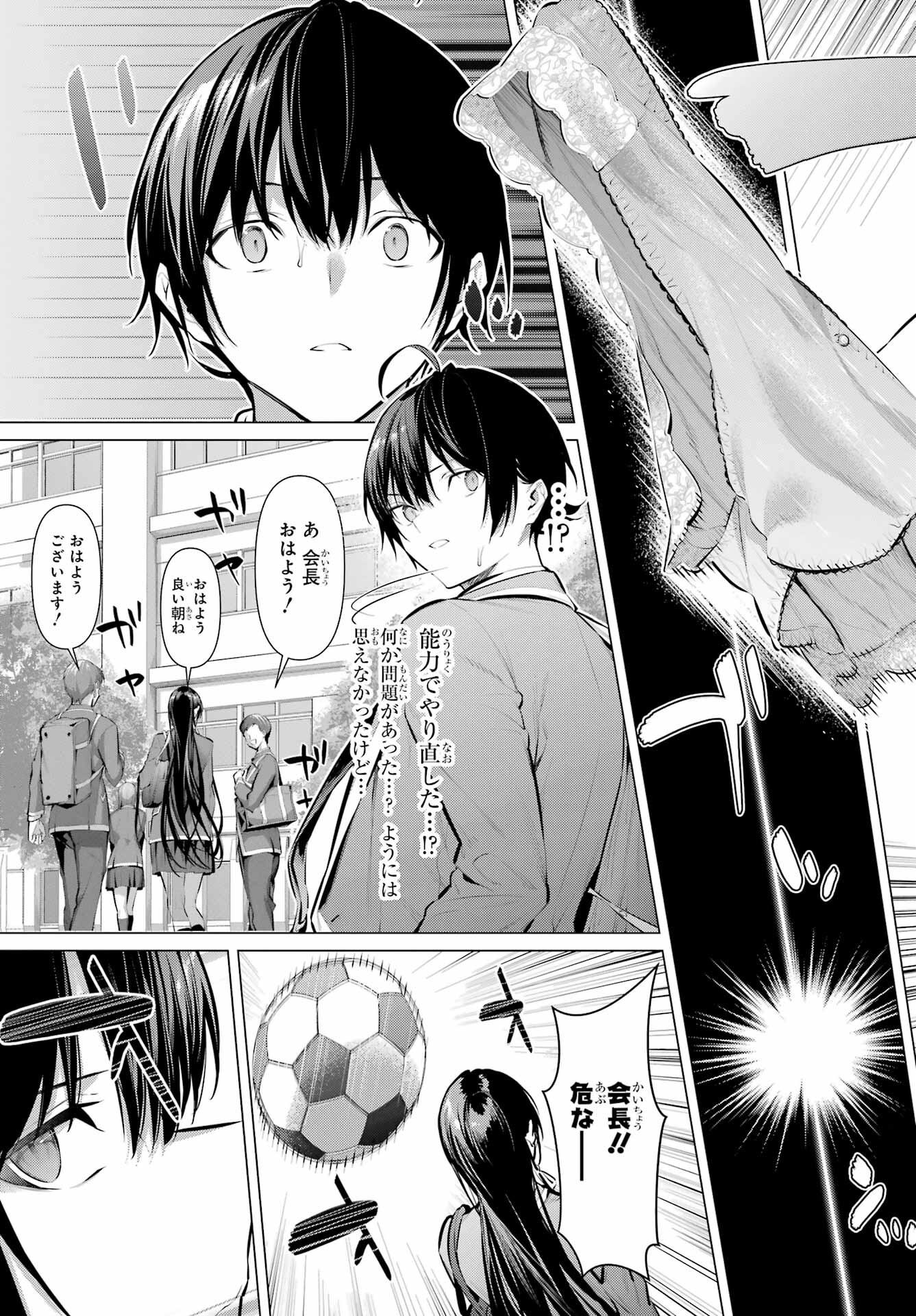 Haite Kudasai, Takamine San Chap 52 - Next Chap 53