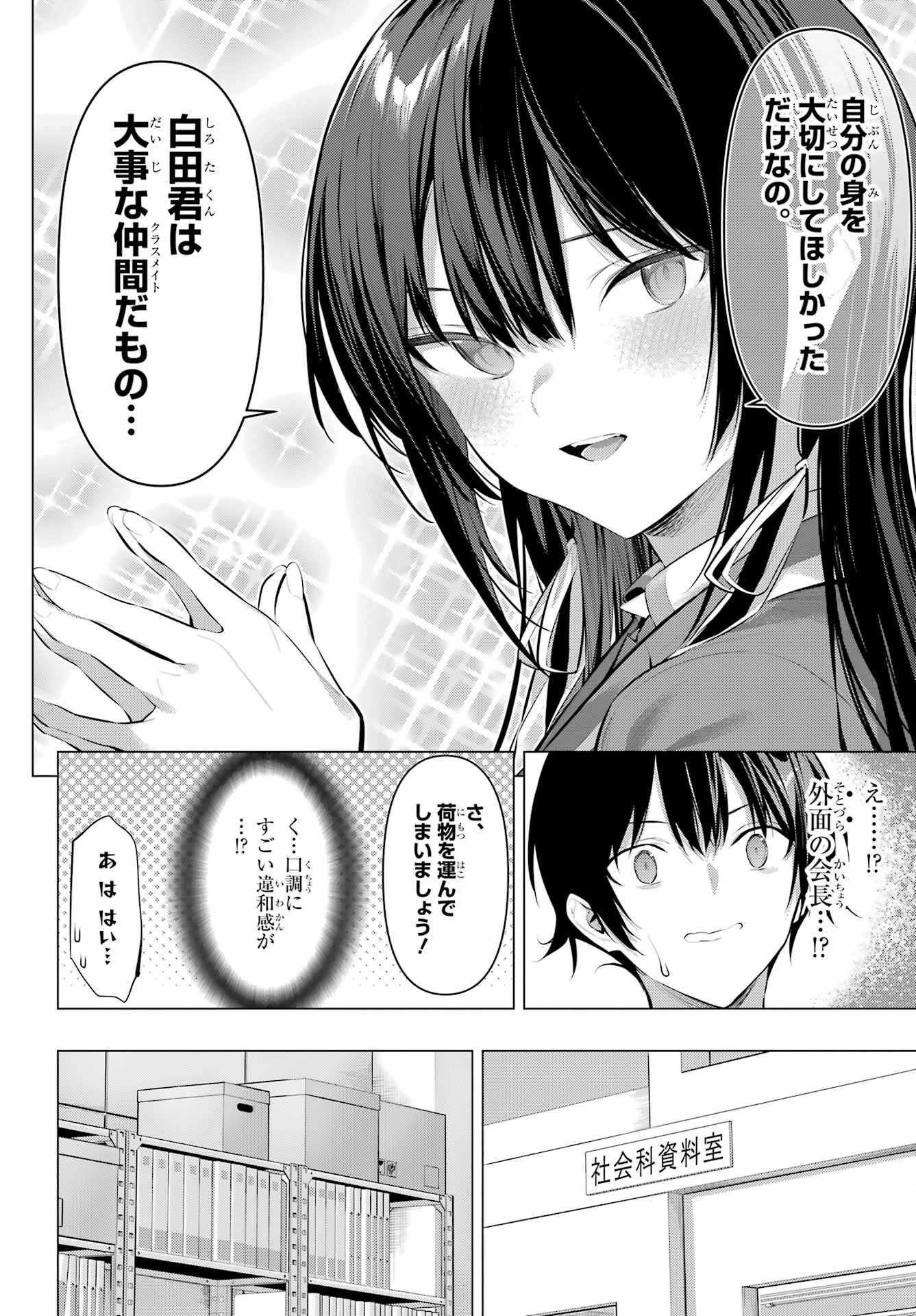 Haite Kudasai, Takamine San Chap 52 - Next Chap 53