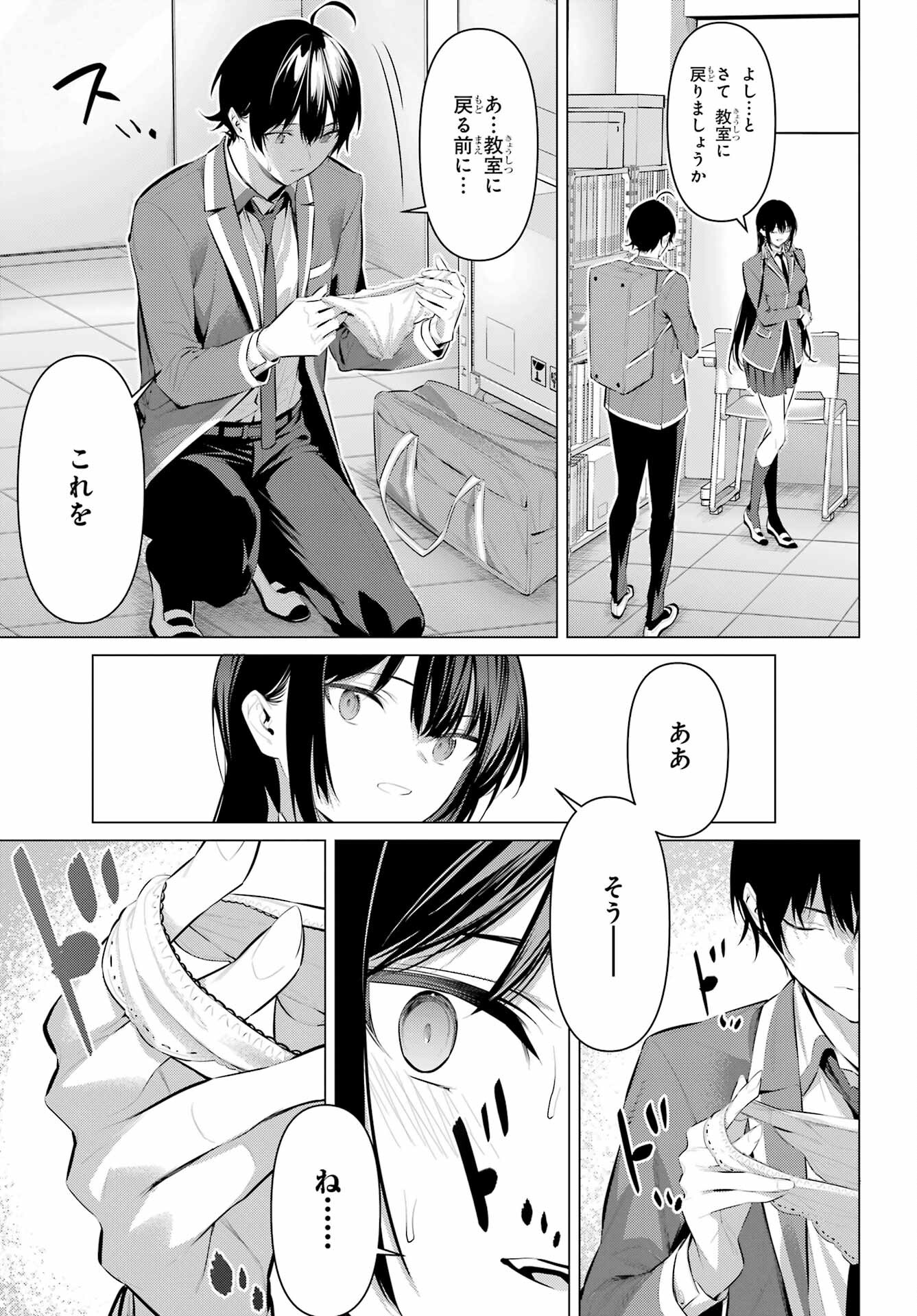 Haite Kudasai, Takamine San Chap 52 - Next Chap 53