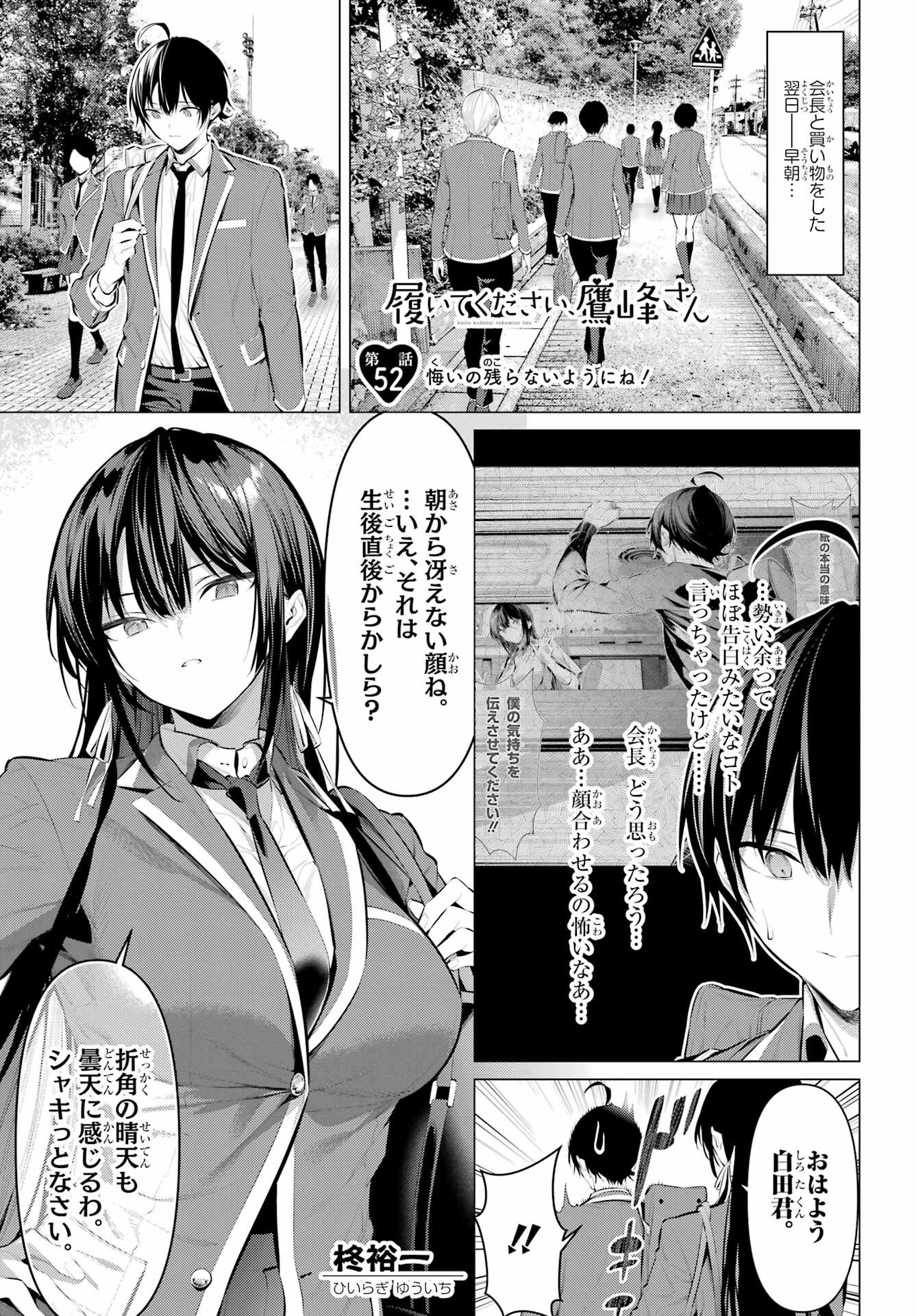 Haite Kudasai, Takamine San Chap 52 - Next Chap 53