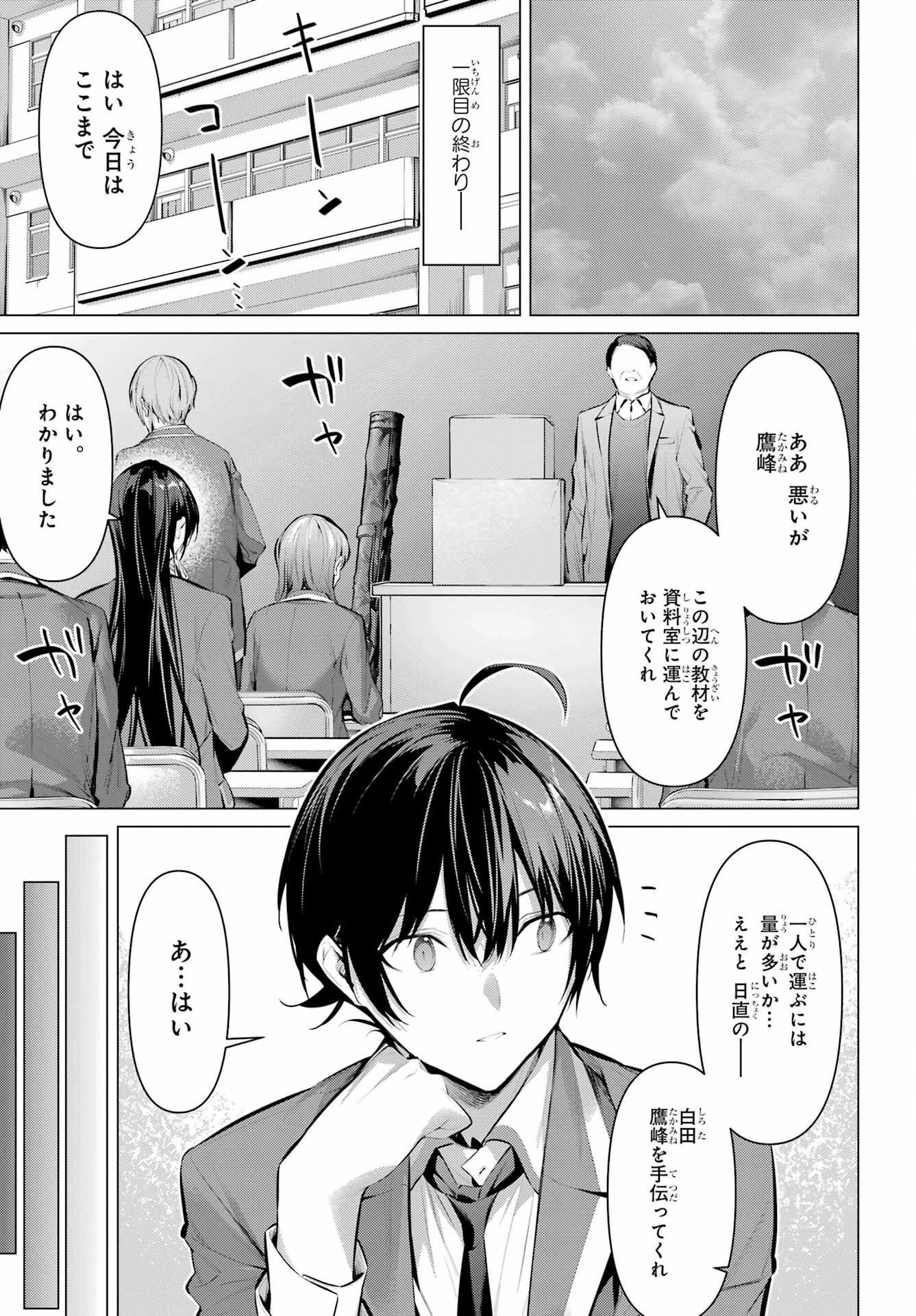 Haite Kudasai, Takamine San Chap 52 - Next Chap 53