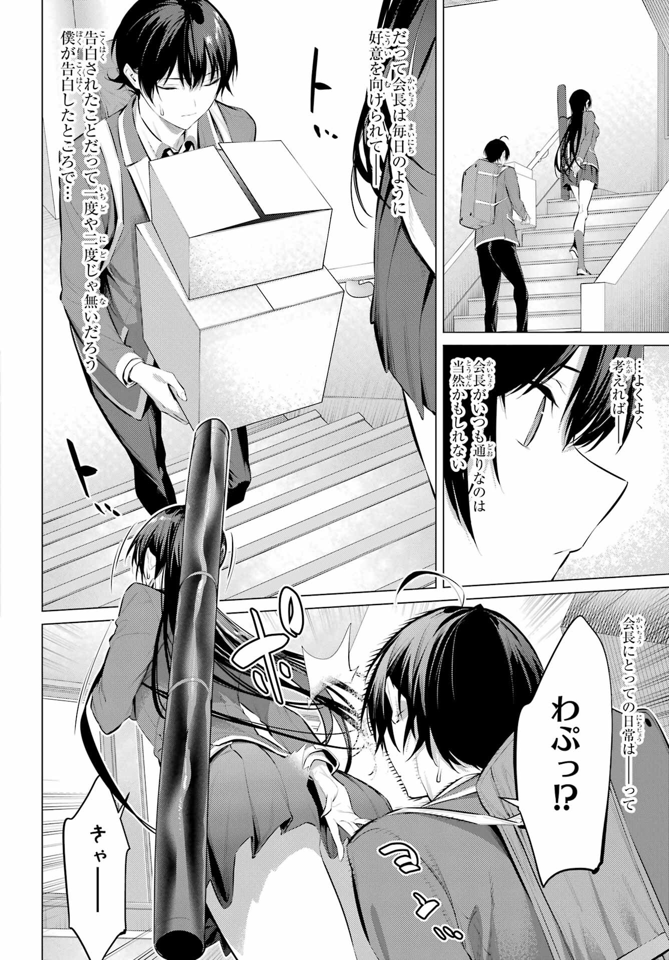 Haite Kudasai, Takamine San Chap 52 - Next Chap 53