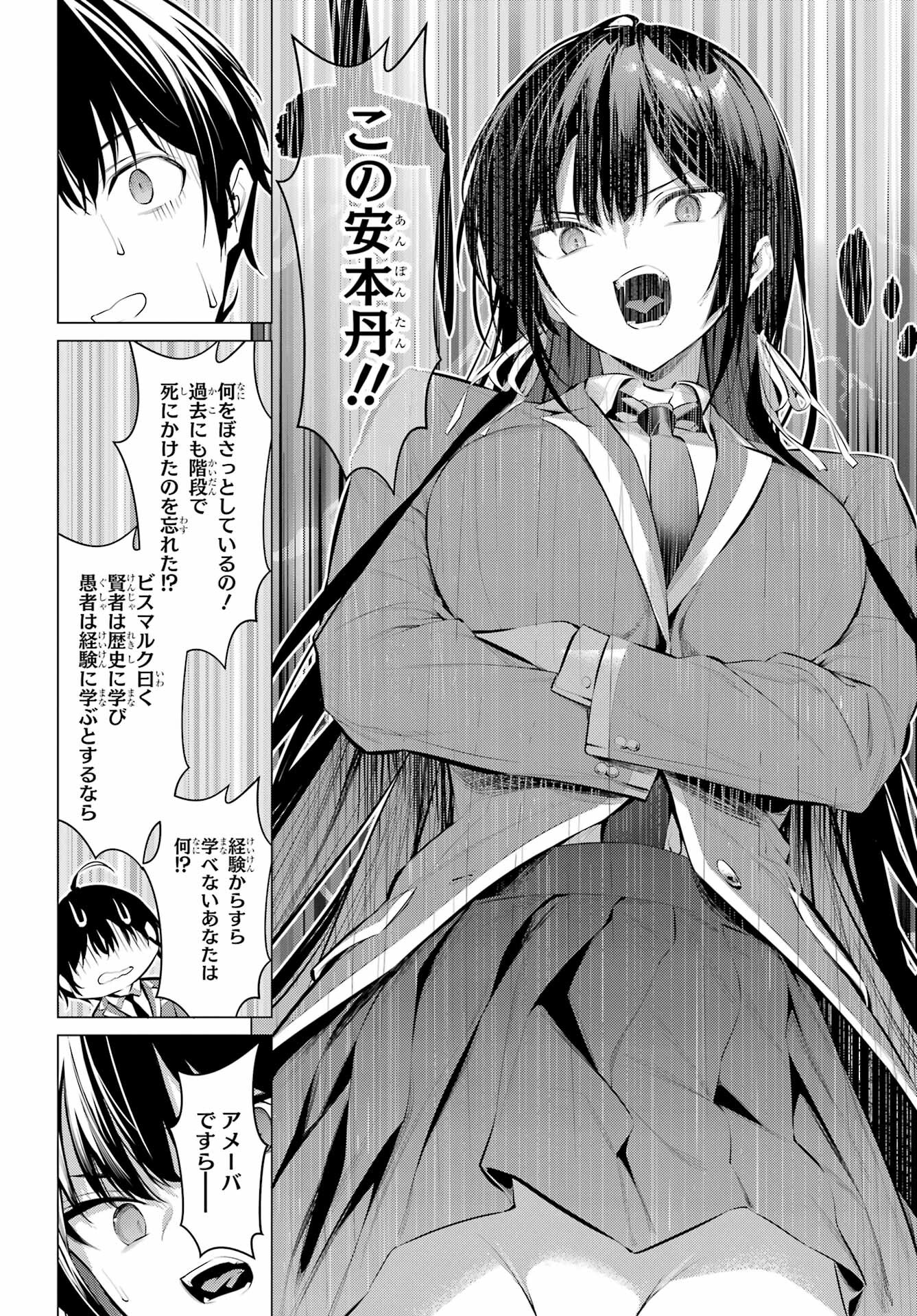 Haite Kudasai, Takamine San Chap 52 - Next Chap 53