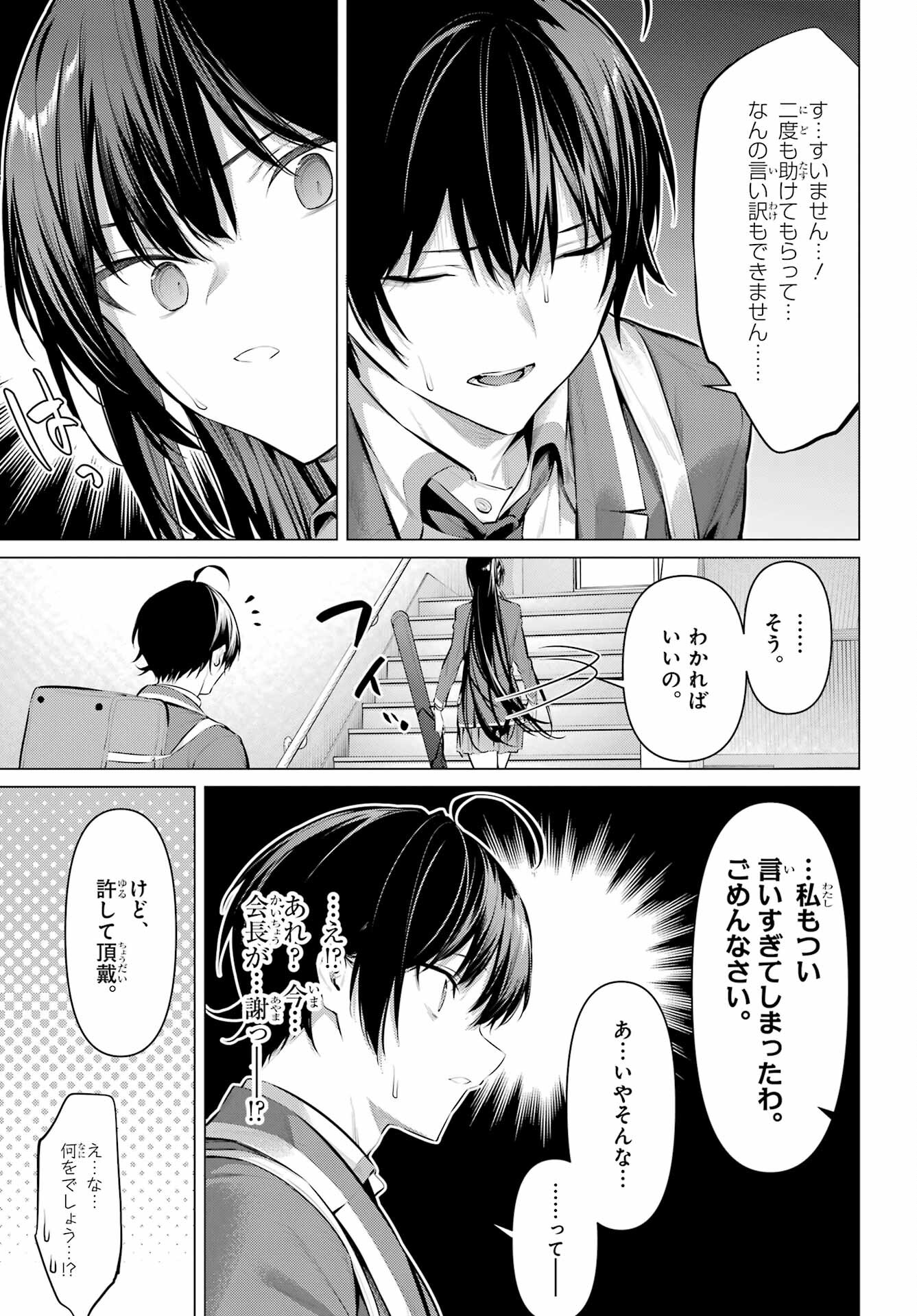 Haite Kudasai, Takamine San Chap 52 - Next Chap 53