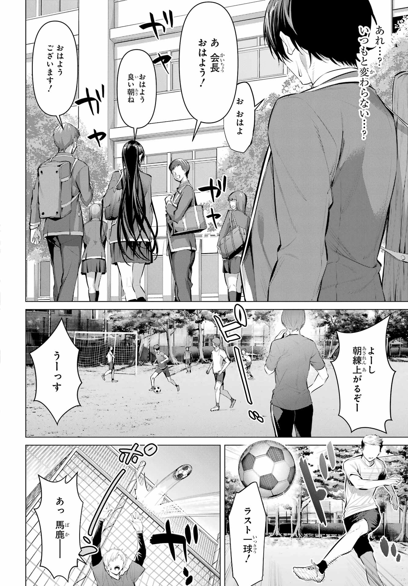 Haite Kudasai, Takamine San Chap 52 - Next Chap 53