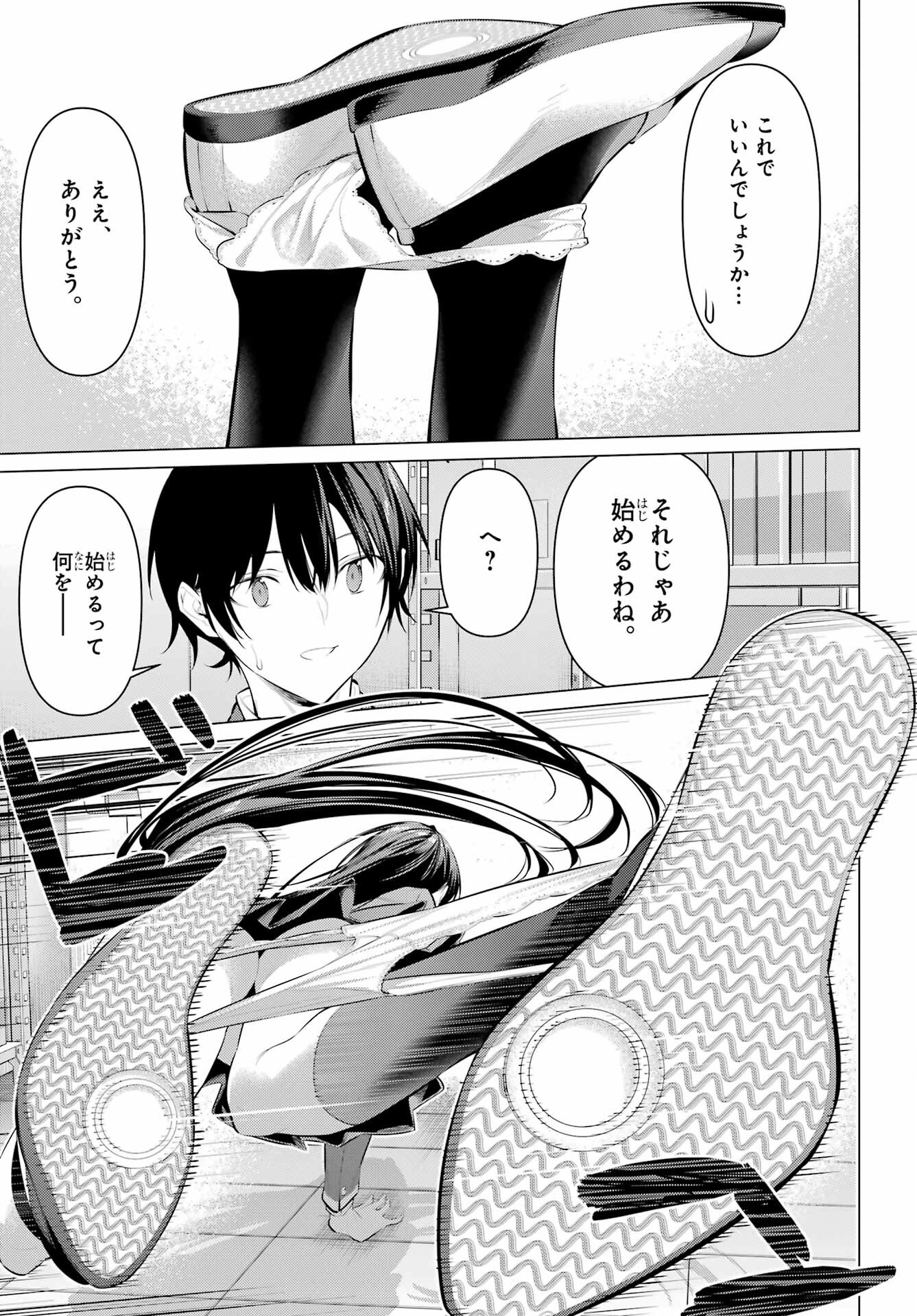 Haite Kudasai, Takamine San Chap 52 - Next Chap 53