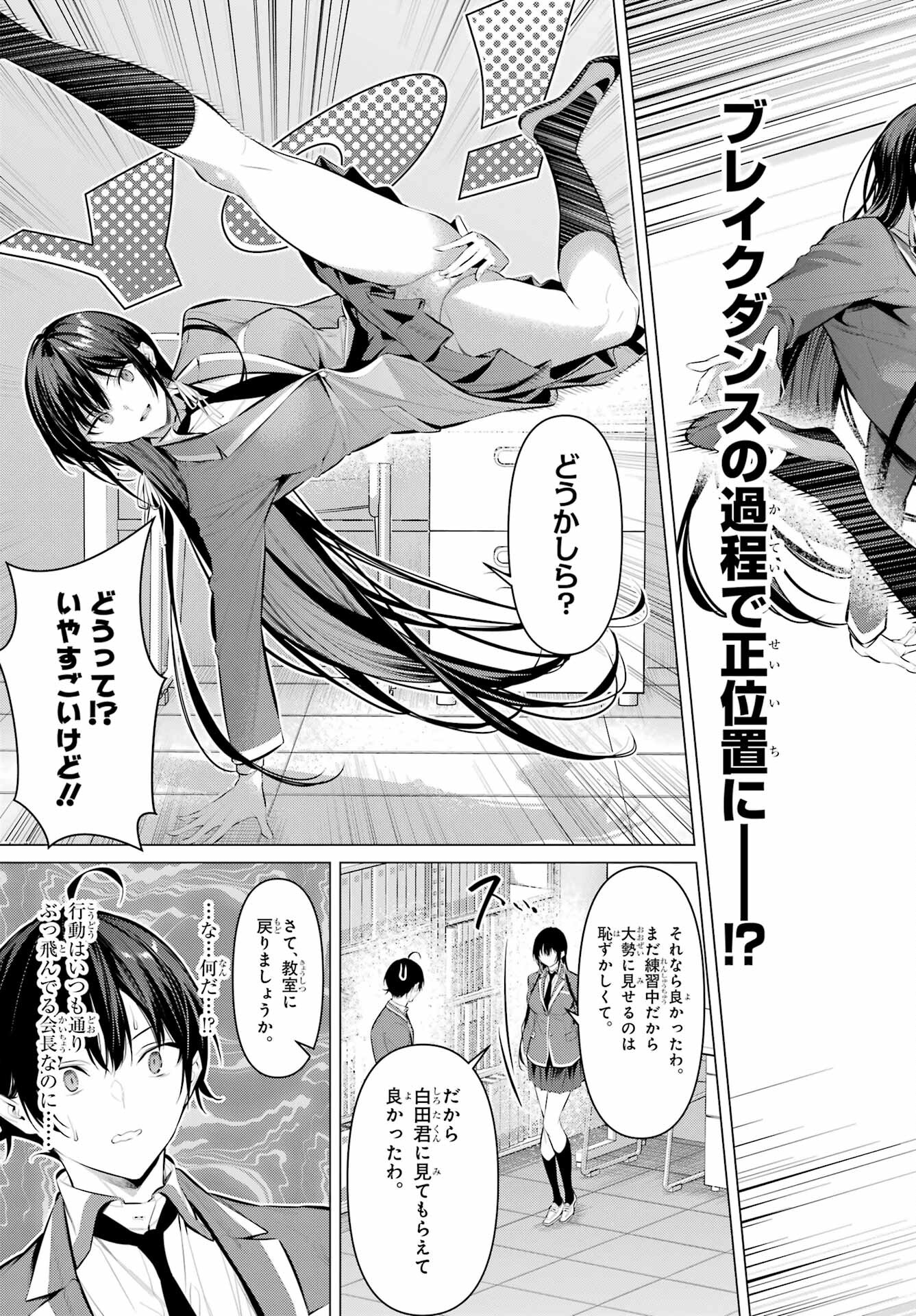 Haite Kudasai, Takamine San Chap 52 - Next Chap 53