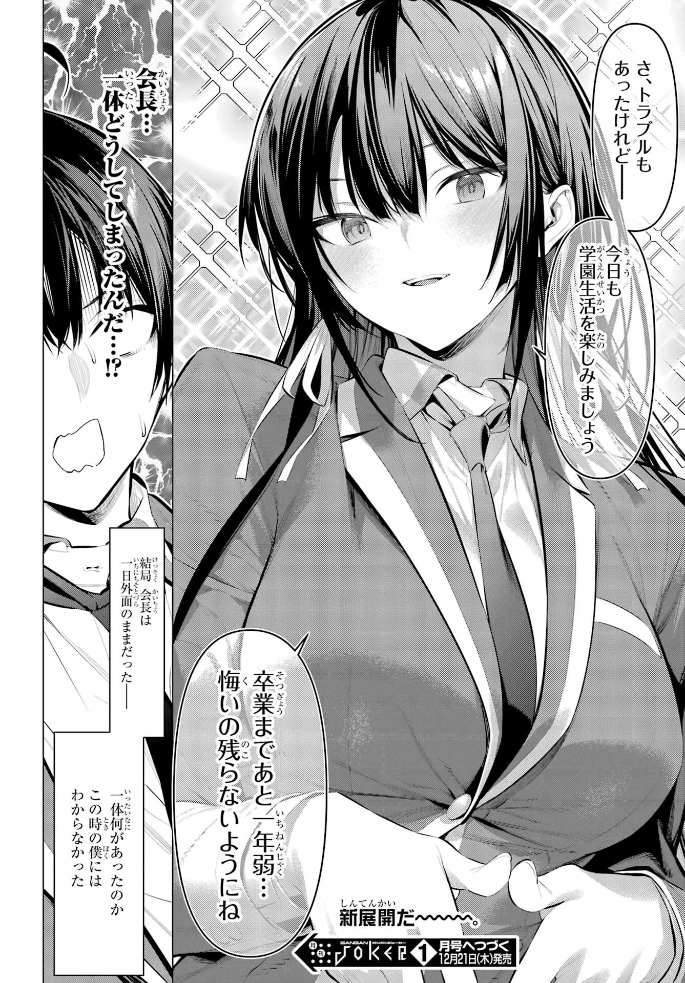 Haite Kudasai, Takamine San Chap 52 - Next Chap 53