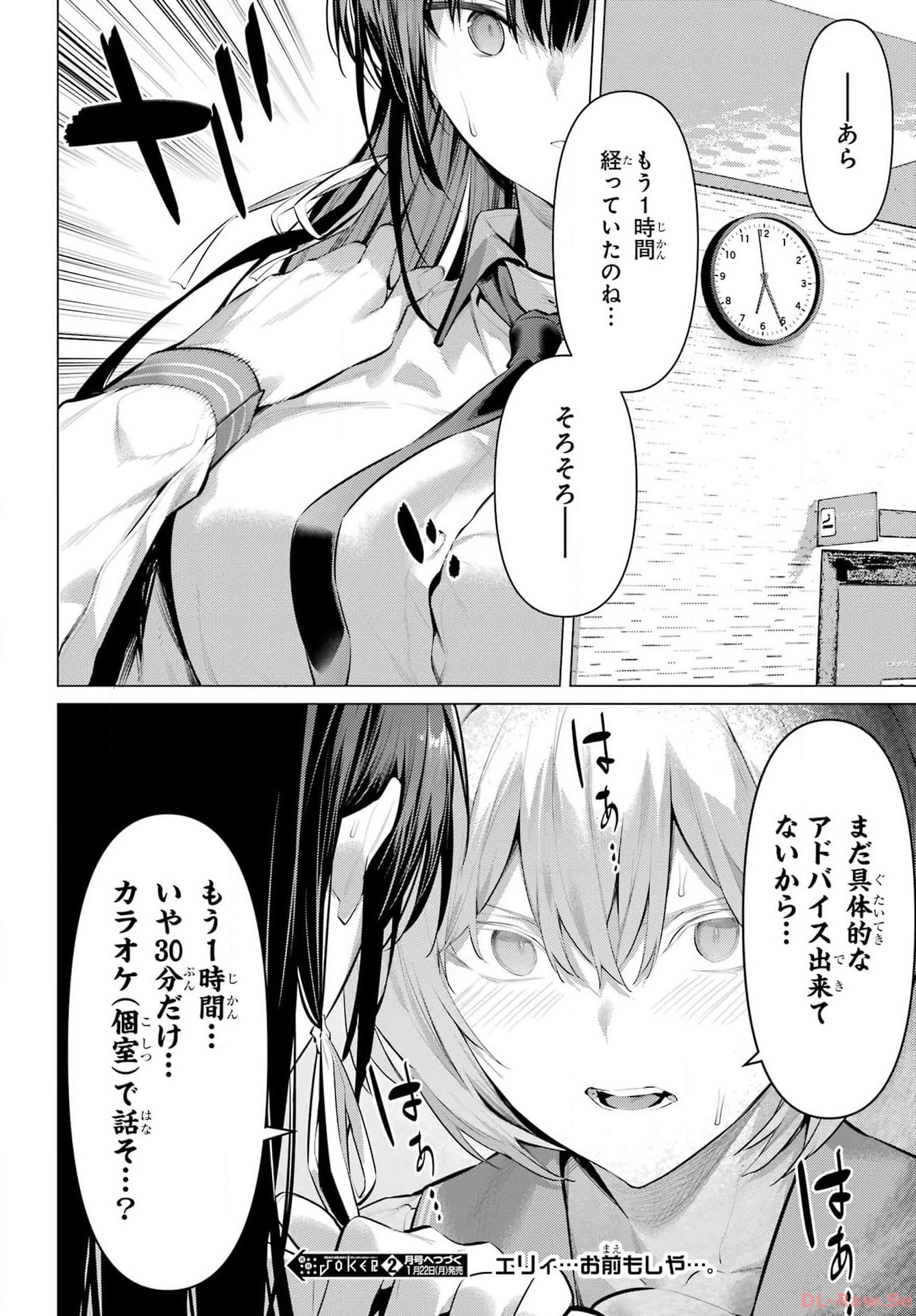 Haite Kudasai, Takamine San Chap 53 - Next Chap 54
