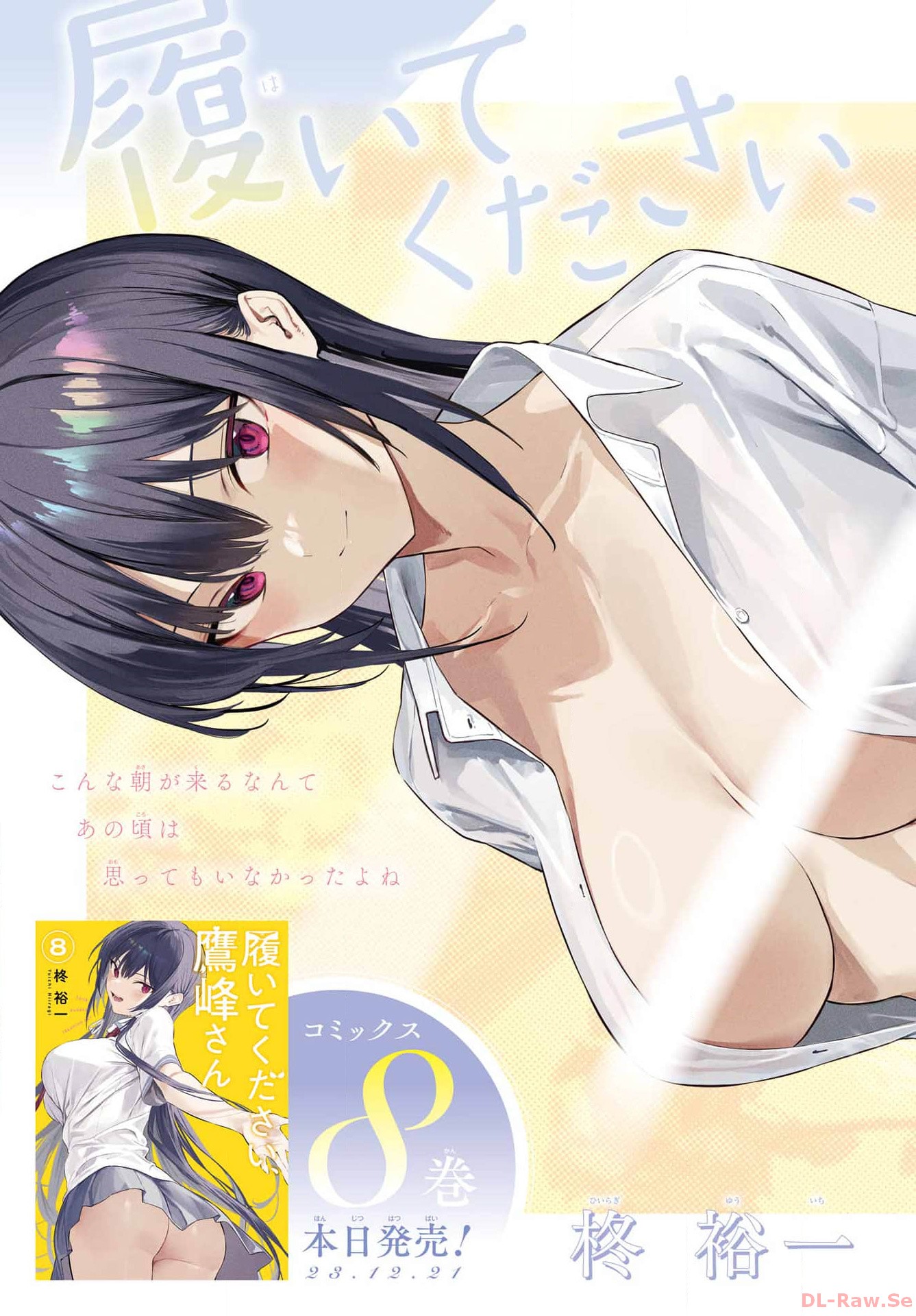 Haite Kudasai, Takamine San Chap 53 - Next Chap 54