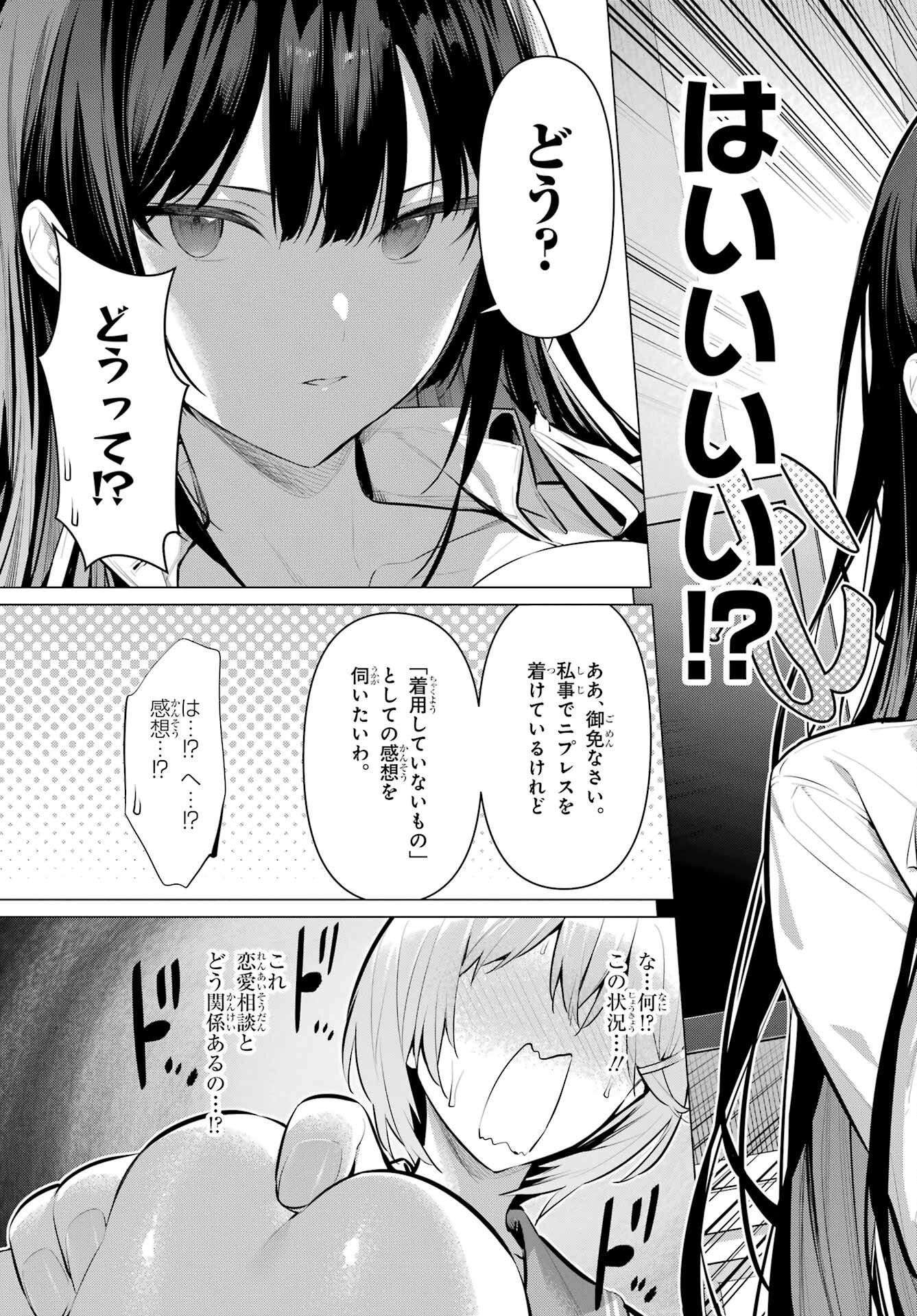 Haite Kudasai, Takamine San Chap 54 - Next Chap 55