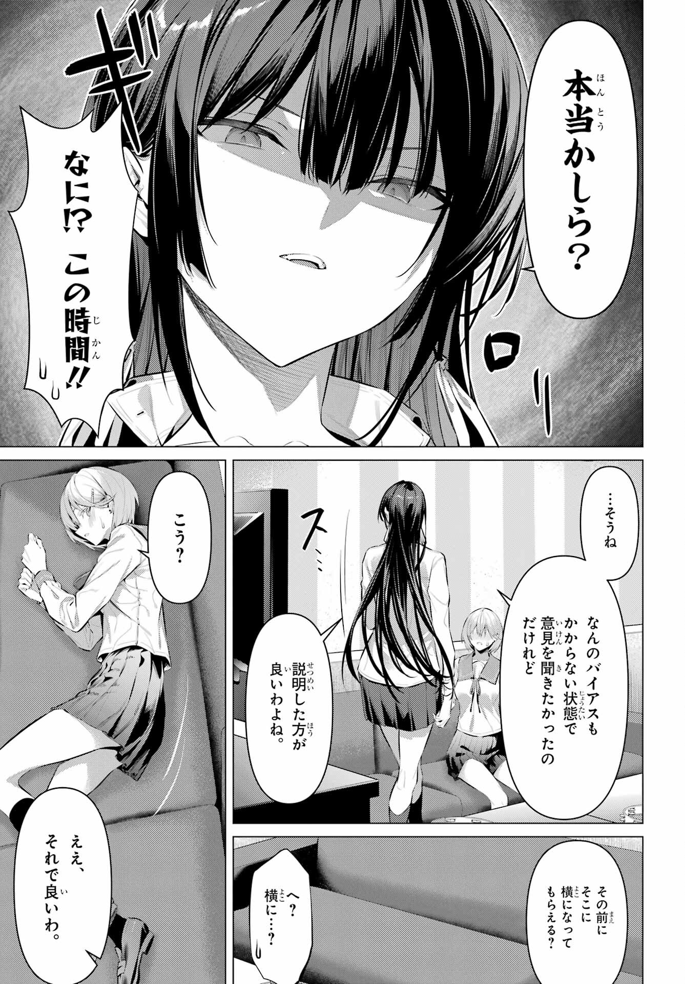 Haite Kudasai, Takamine San Chap 54 - Next Chap 55