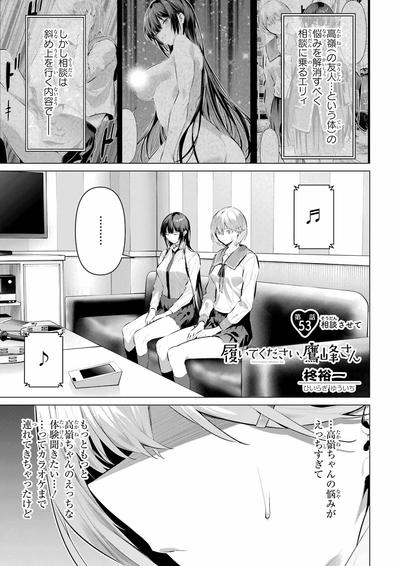 Haite Kudasai, Takamine San Chap 54 - Next Chap 55