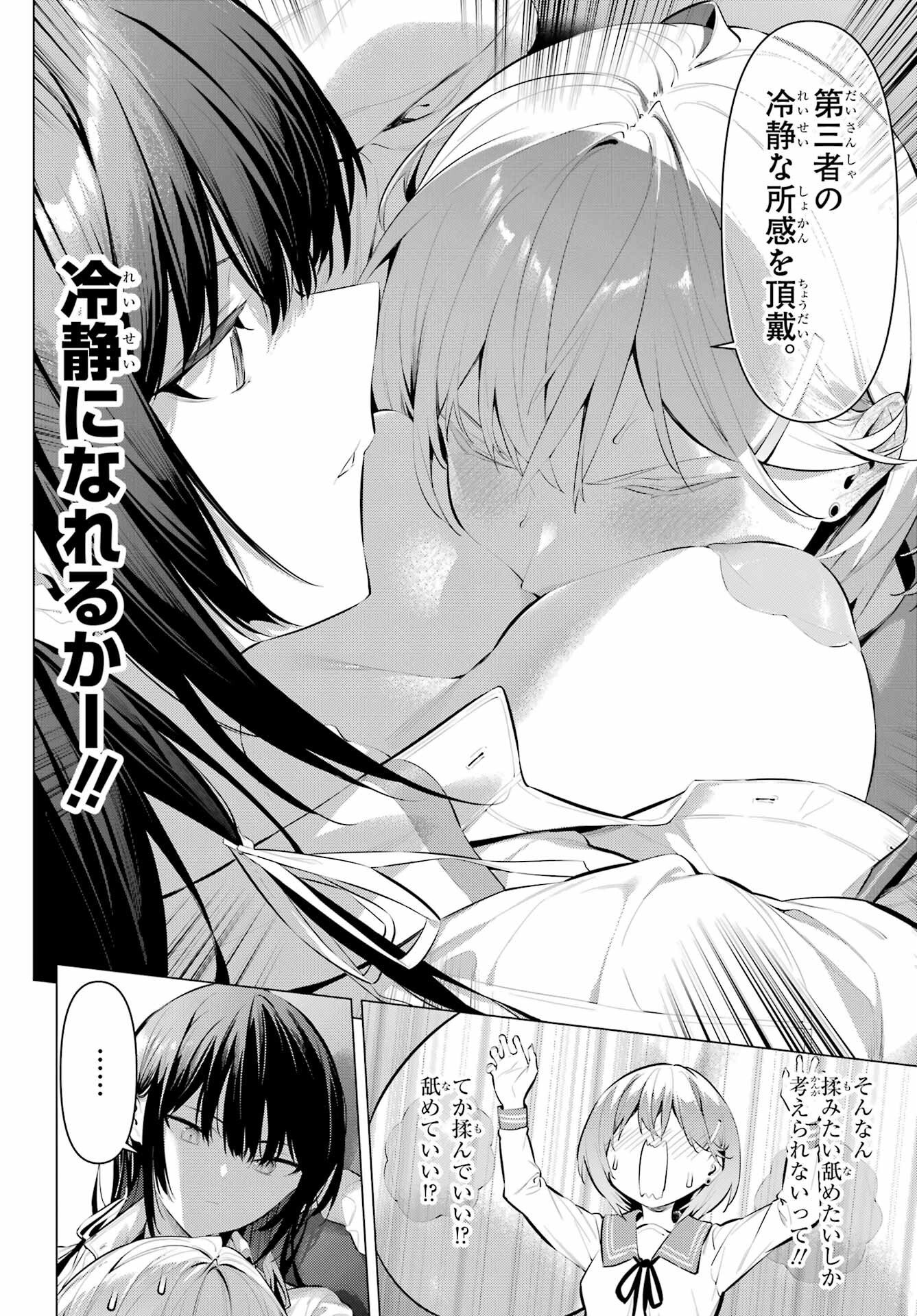 Haite Kudasai, Takamine San Chap 54 - Next Chap 55