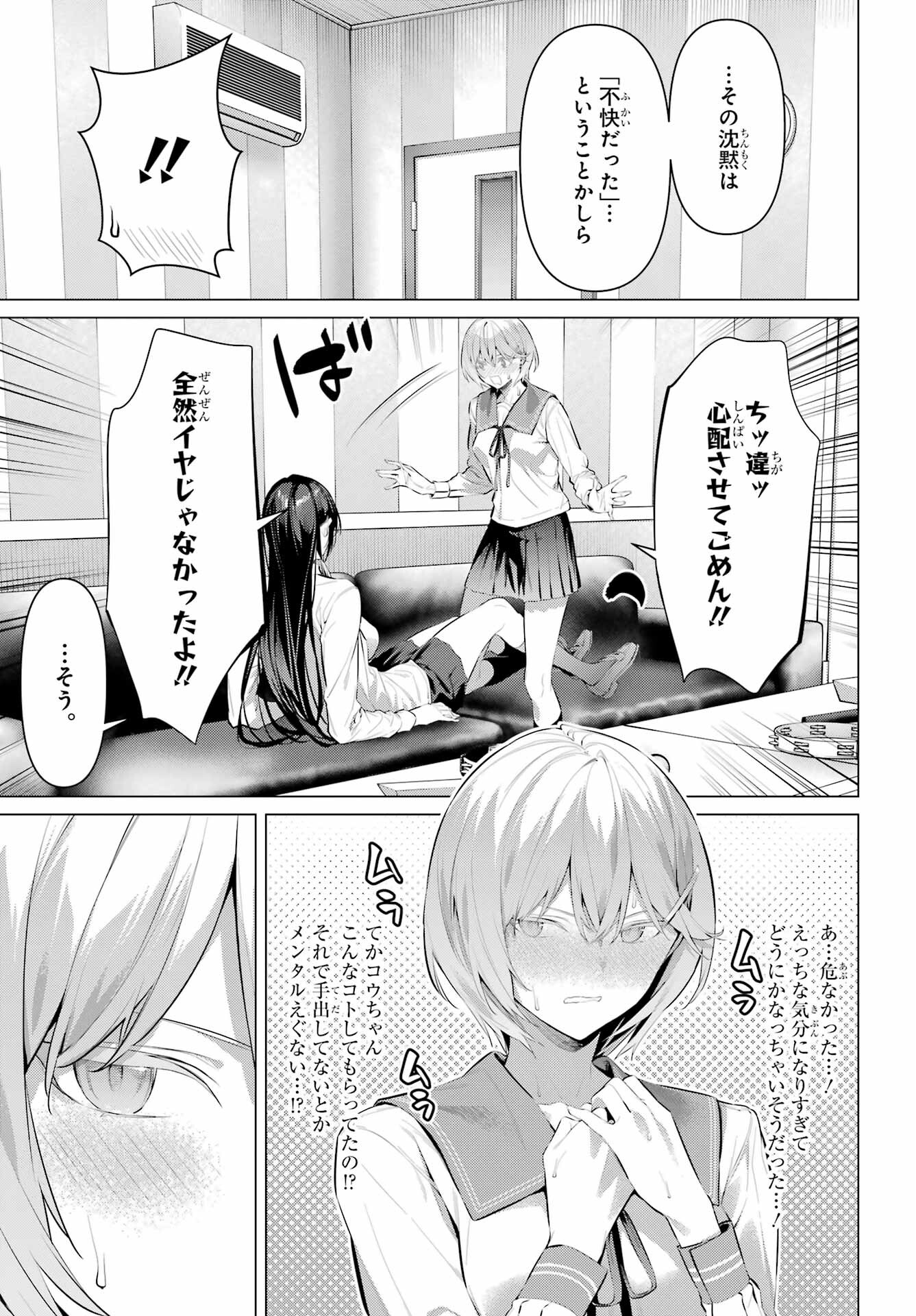 Haite Kudasai, Takamine San Chap 54 - Next Chap 55