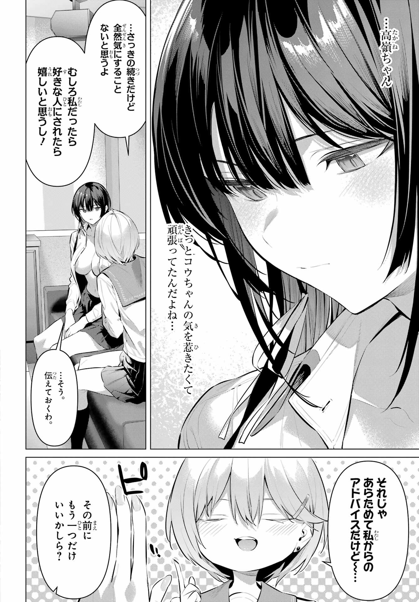 Haite Kudasai, Takamine San Chap 54 - Next Chap 55