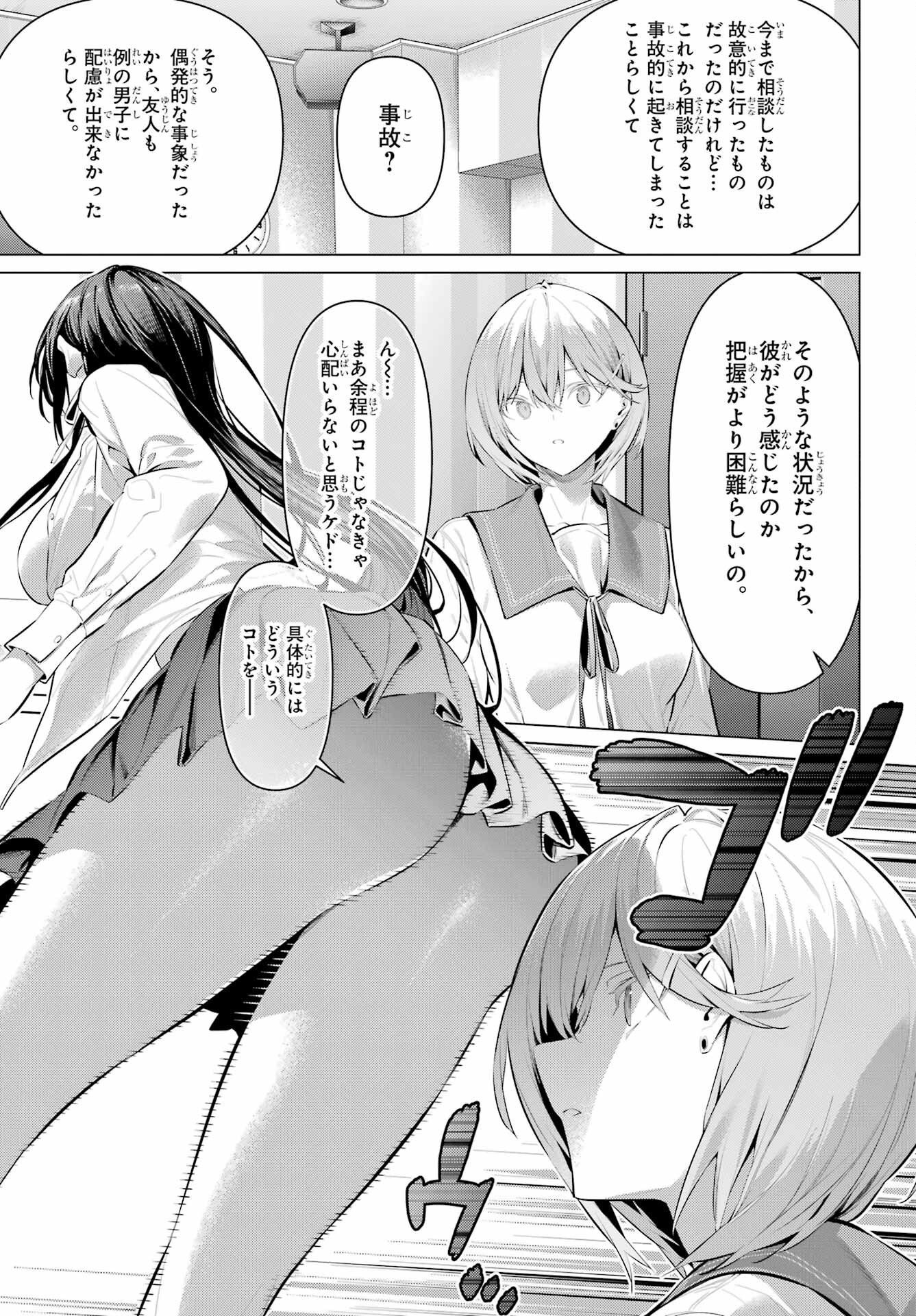 Haite Kudasai, Takamine San Chap 54 - Next Chap 55