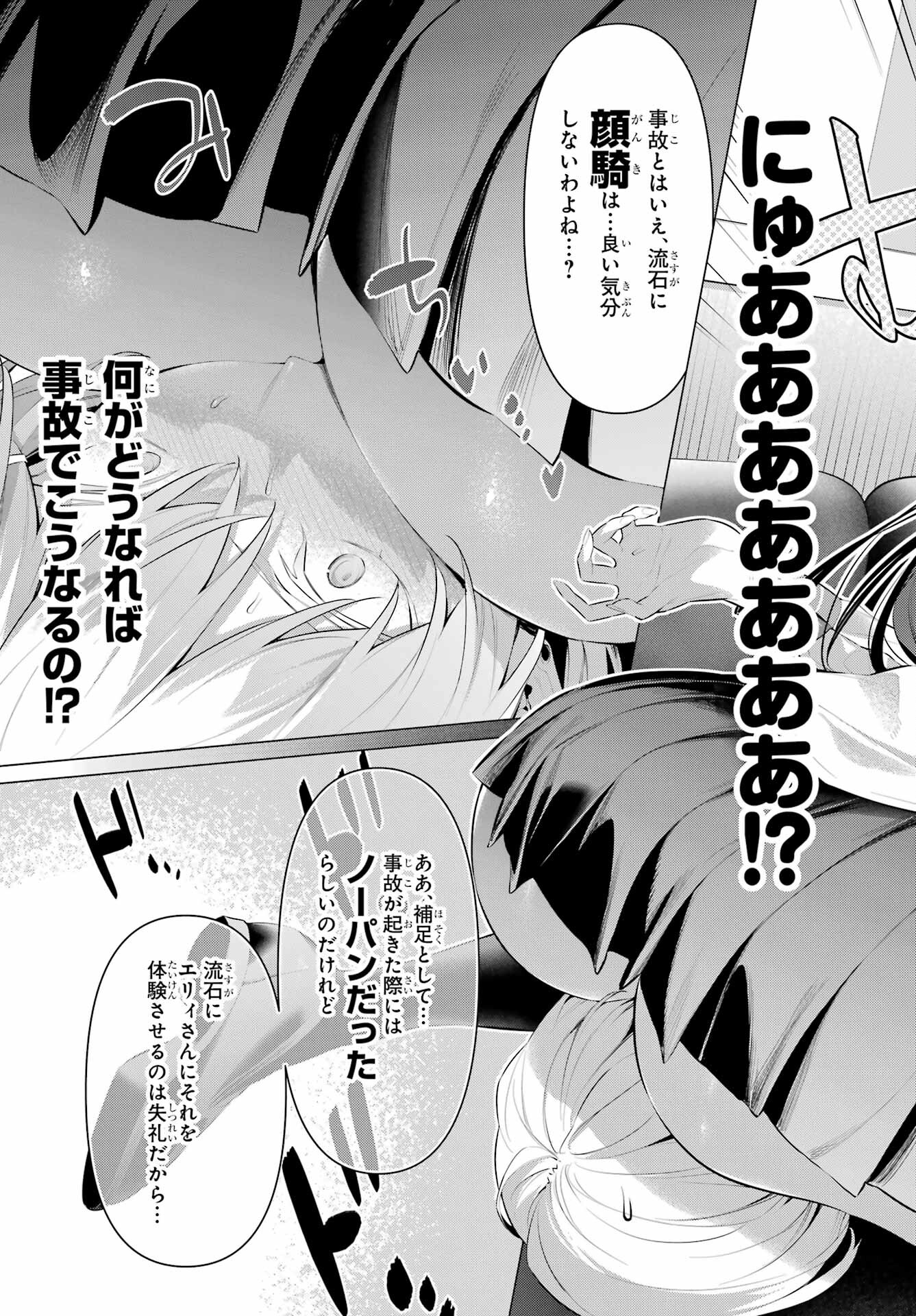 Haite Kudasai, Takamine San Chap 54 - Next Chap 55