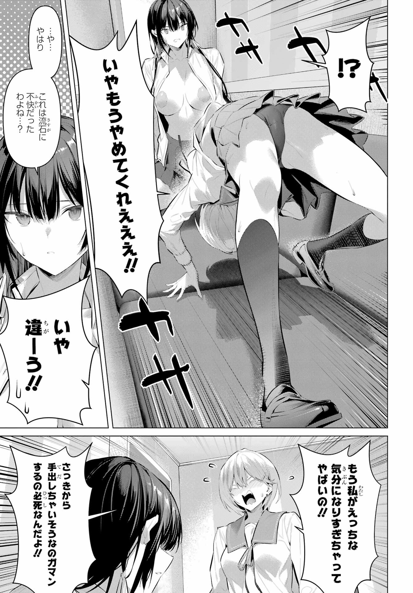 Haite Kudasai, Takamine San Chap 54 - Next Chap 55
