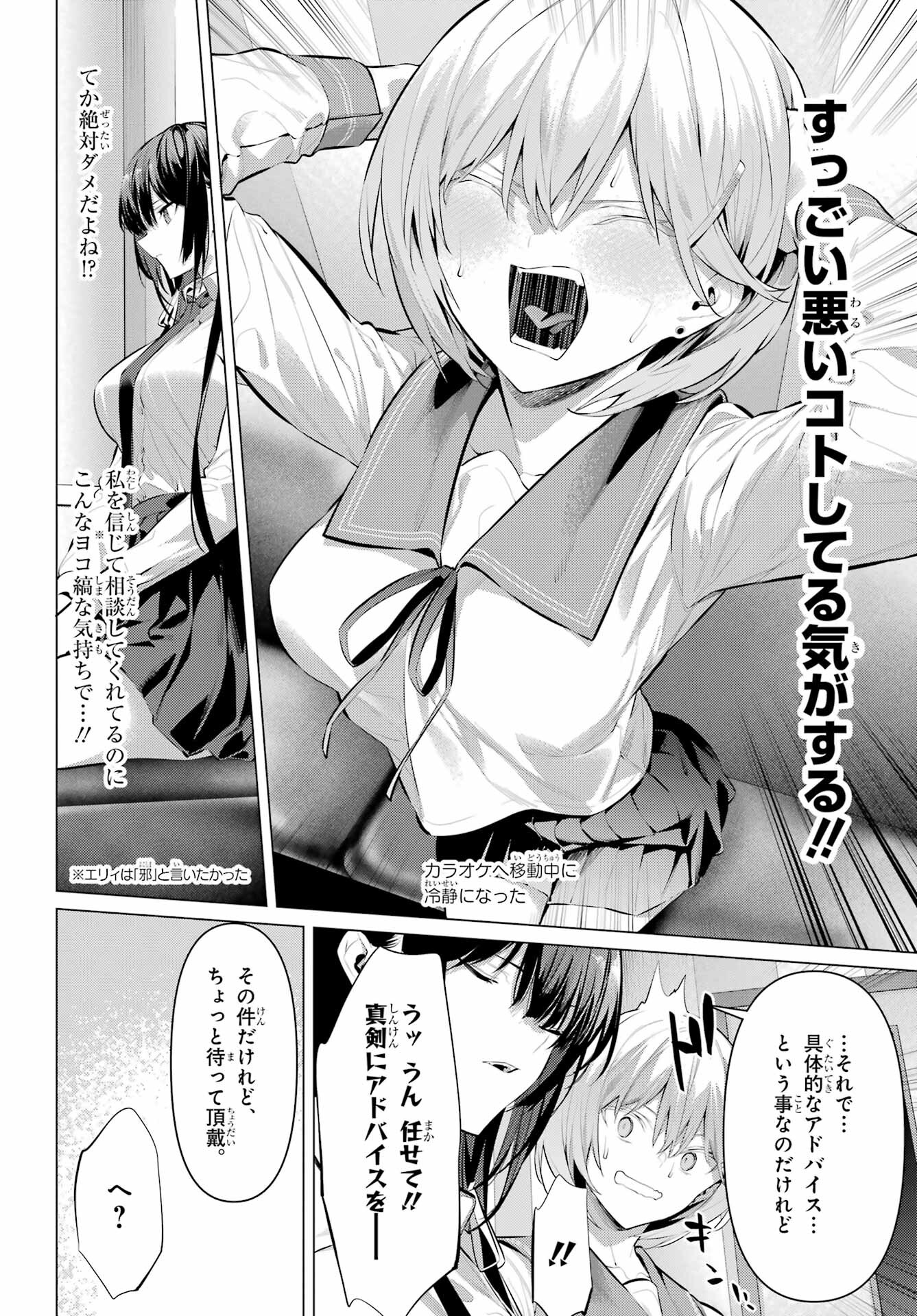 Haite Kudasai, Takamine San Chap 54 - Next Chap 55