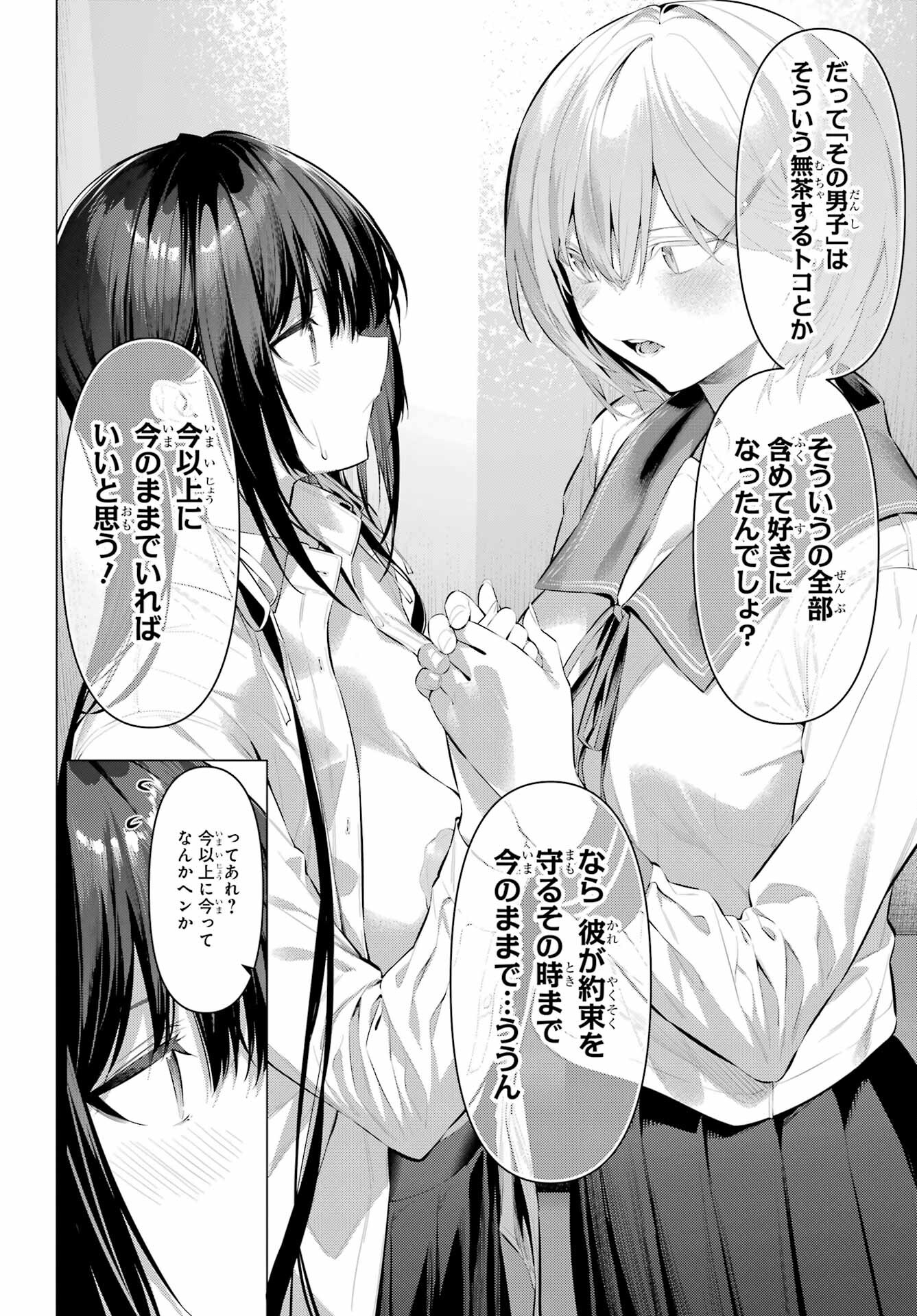 Haite Kudasai, Takamine San Chap 54 - Next Chap 55