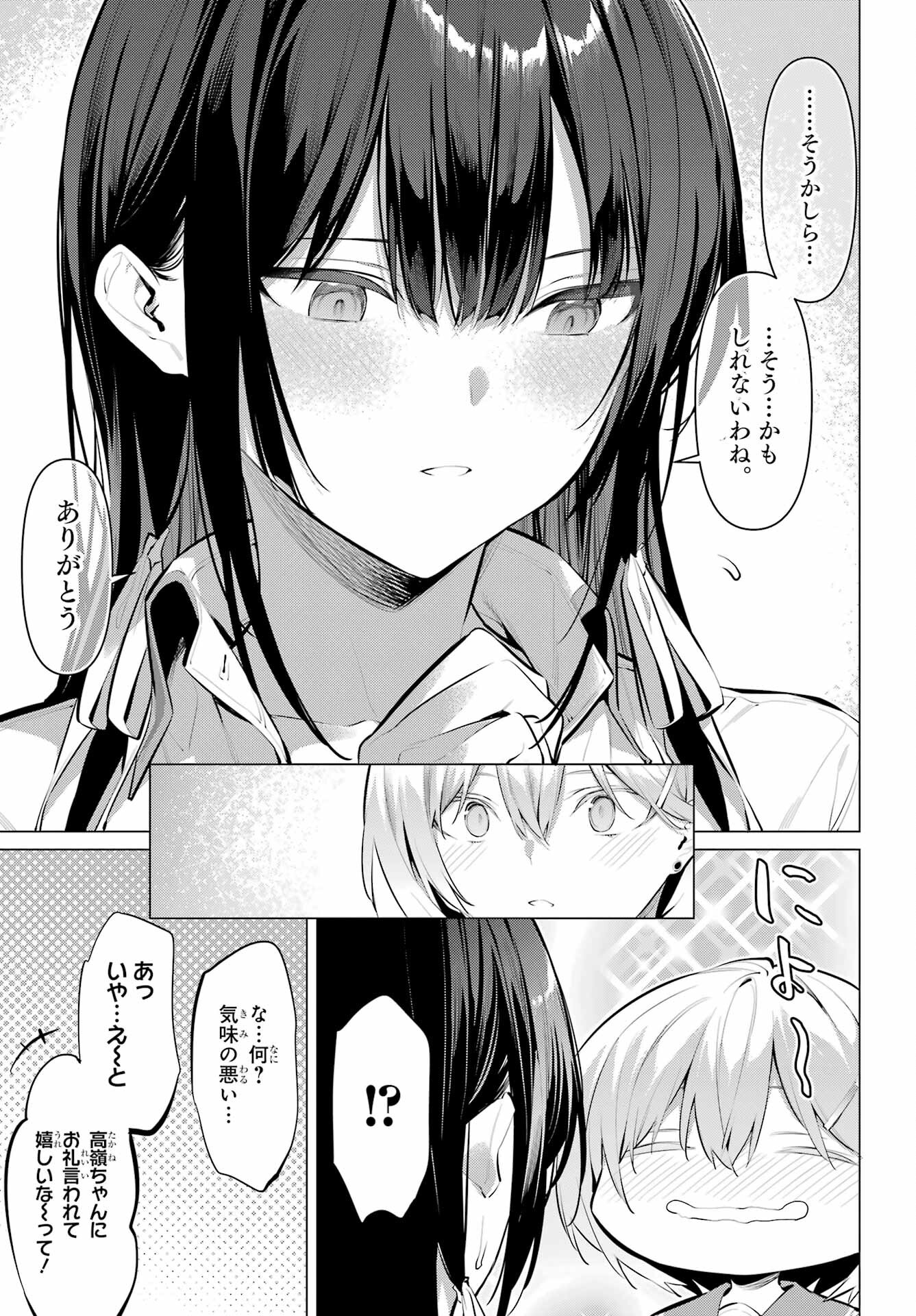 Haite Kudasai, Takamine San Chap 54 - Next Chap 55