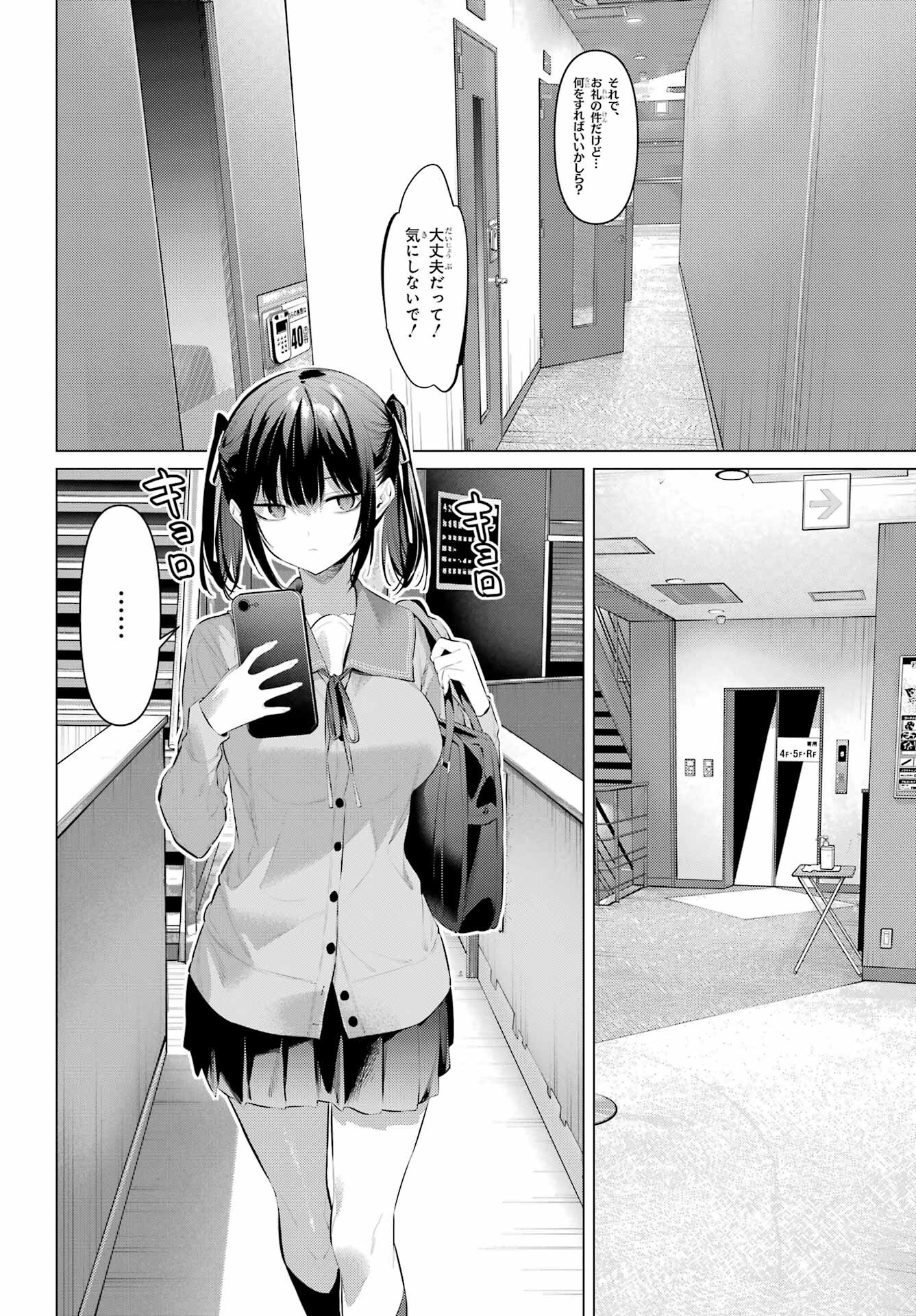 Haite Kudasai, Takamine San Chap 54 - Next Chap 55