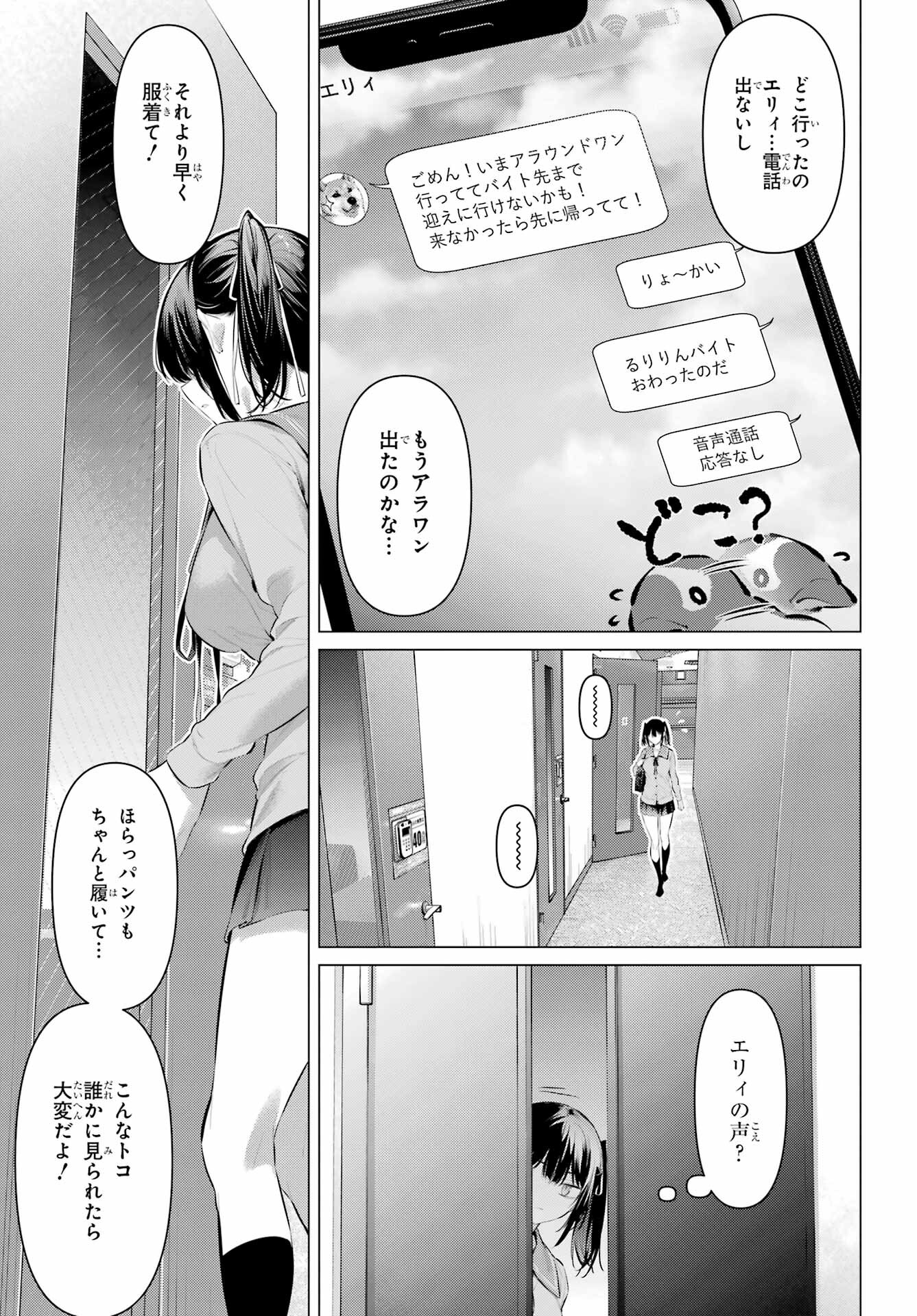 Haite Kudasai, Takamine San Chap 54 - Next Chap 55