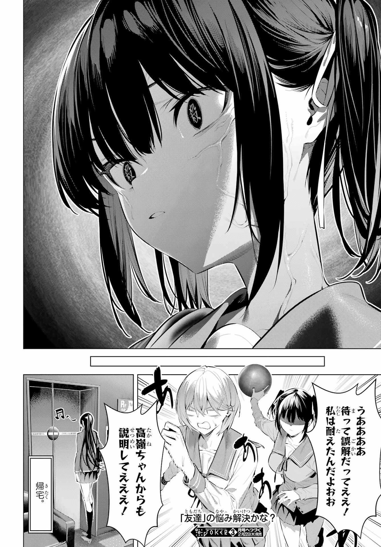 Haite Kudasai, Takamine San Chap 54 - Next Chap 55
