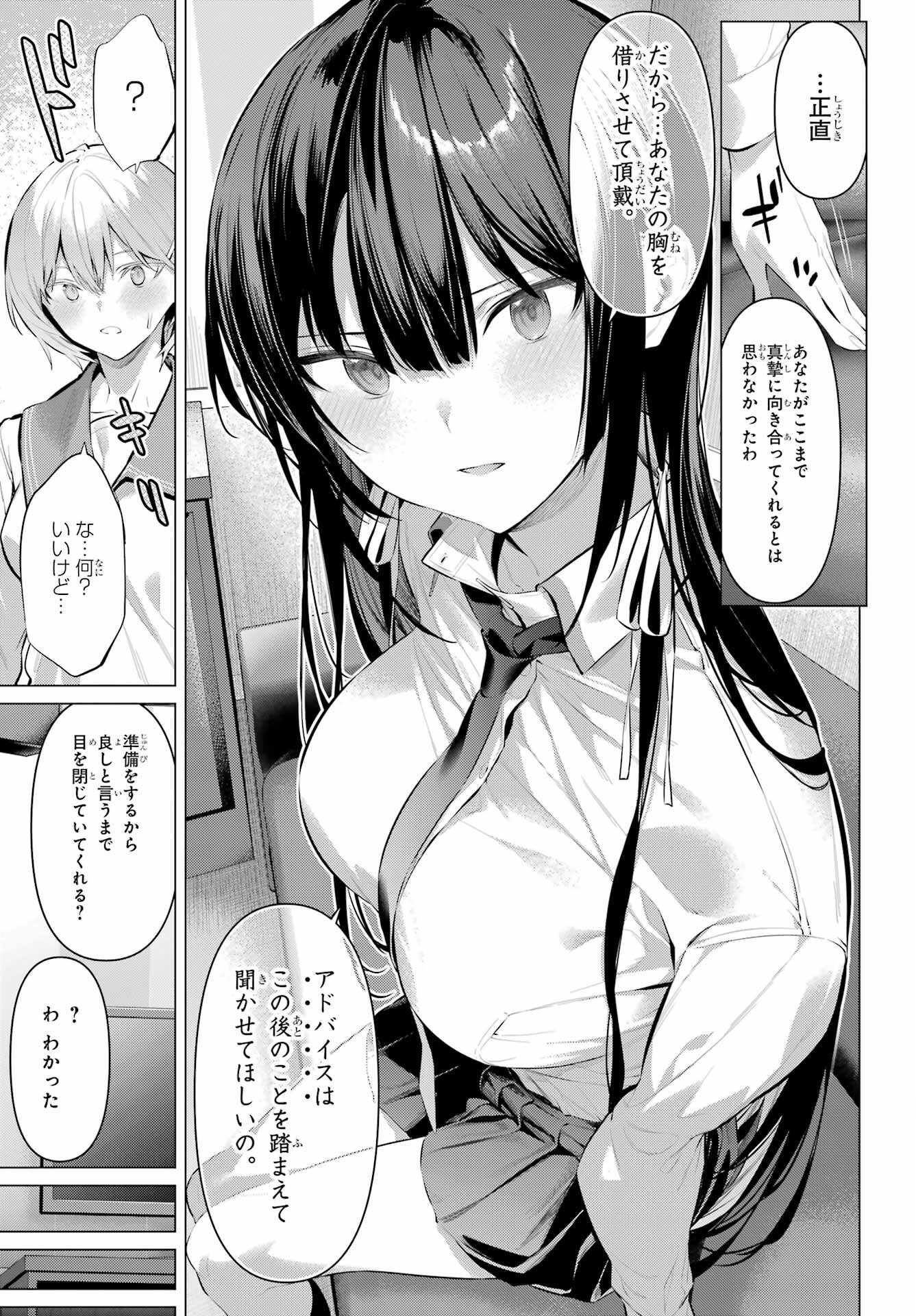Haite Kudasai, Takamine San Chap 54 - Next Chap 55