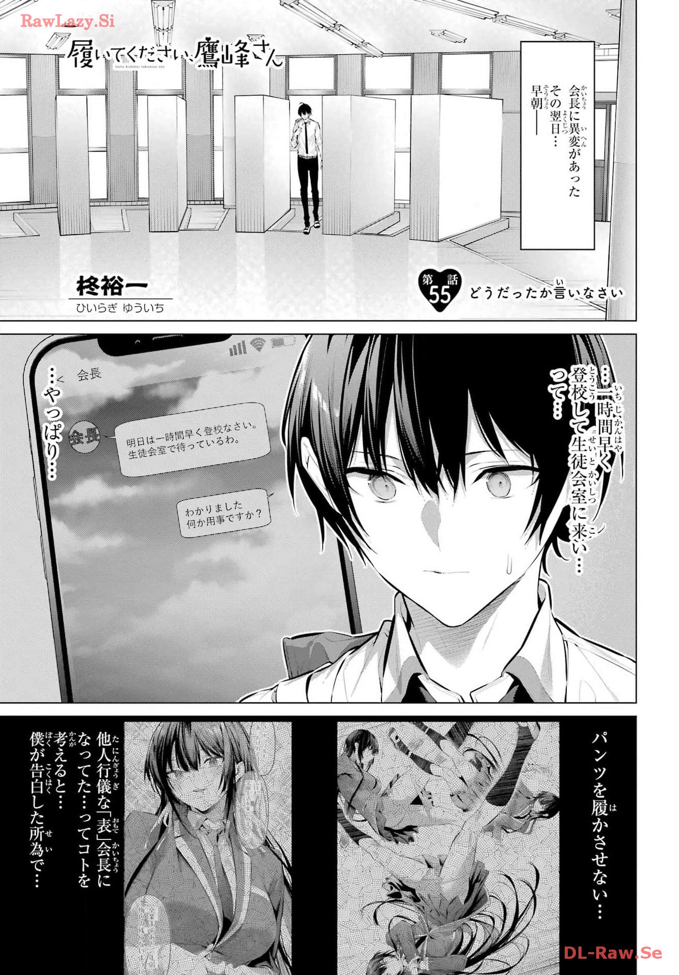 Haite Kudasai, Takamine San Chap 55 - Next Chap 56