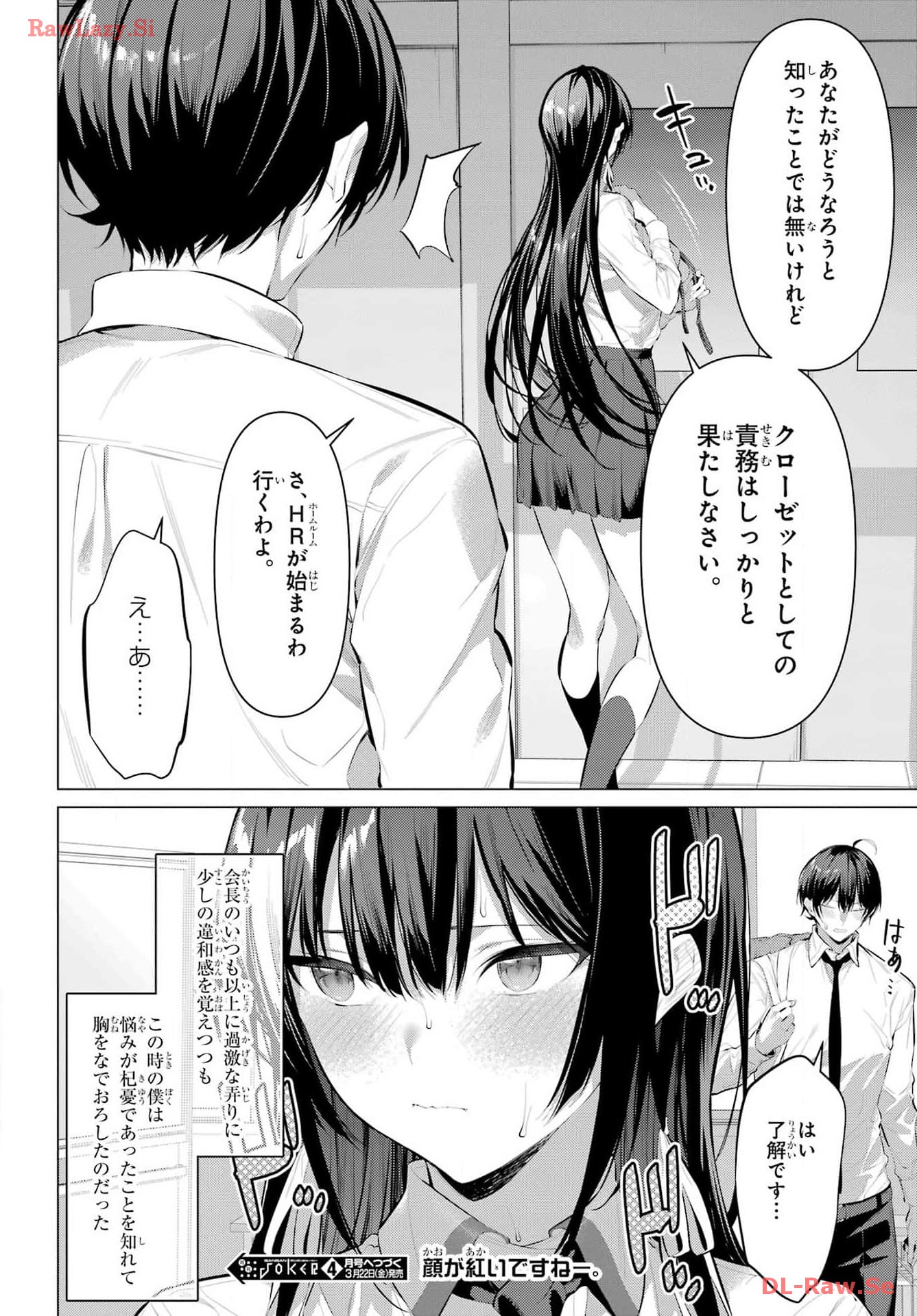 Haite Kudasai, Takamine San Chap 55 - Next Chap 56