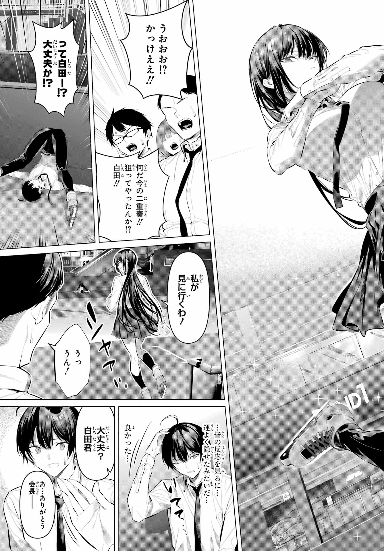 Haite Kudasai, Takamine San Chap 56 - Next Chap 57