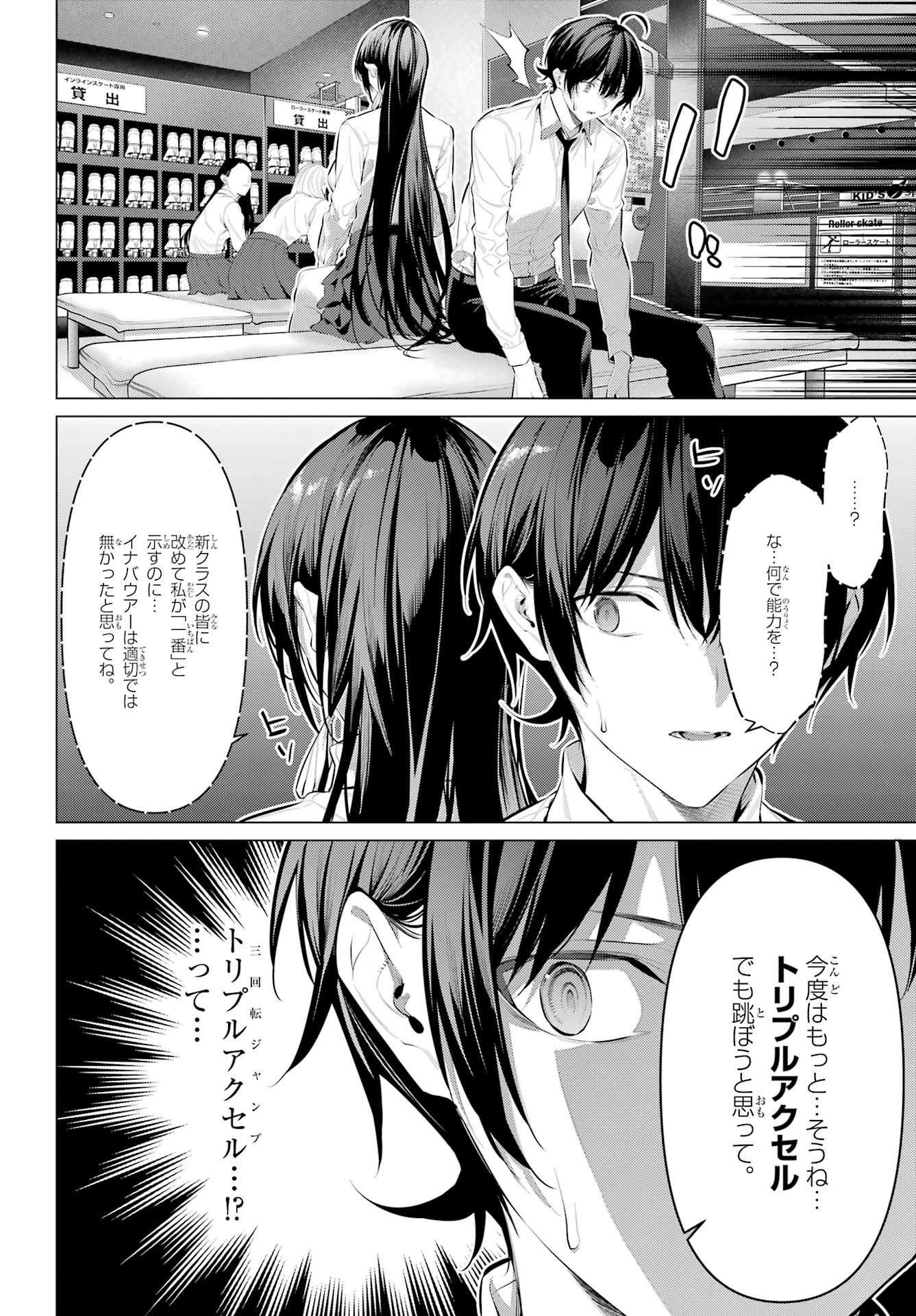 Haite Kudasai, Takamine San Chap 56 - Next Chap 57
