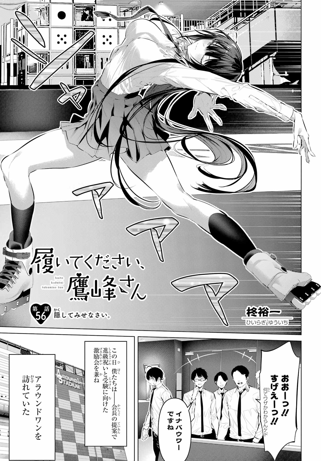 Haite Kudasai, Takamine San Chap 56 - Next Chap 57