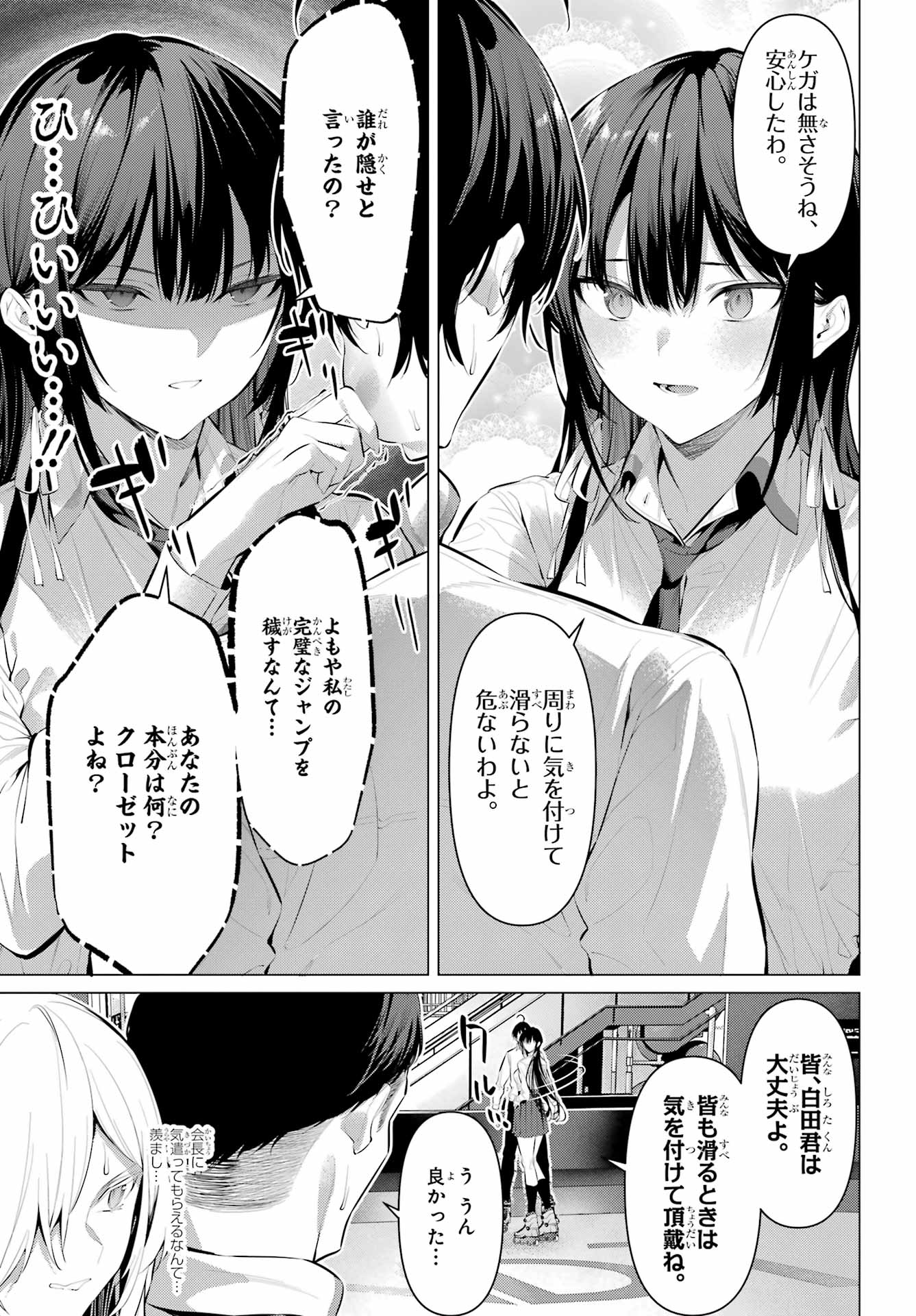 Haite Kudasai, Takamine San Chap 56 - Next Chap 57