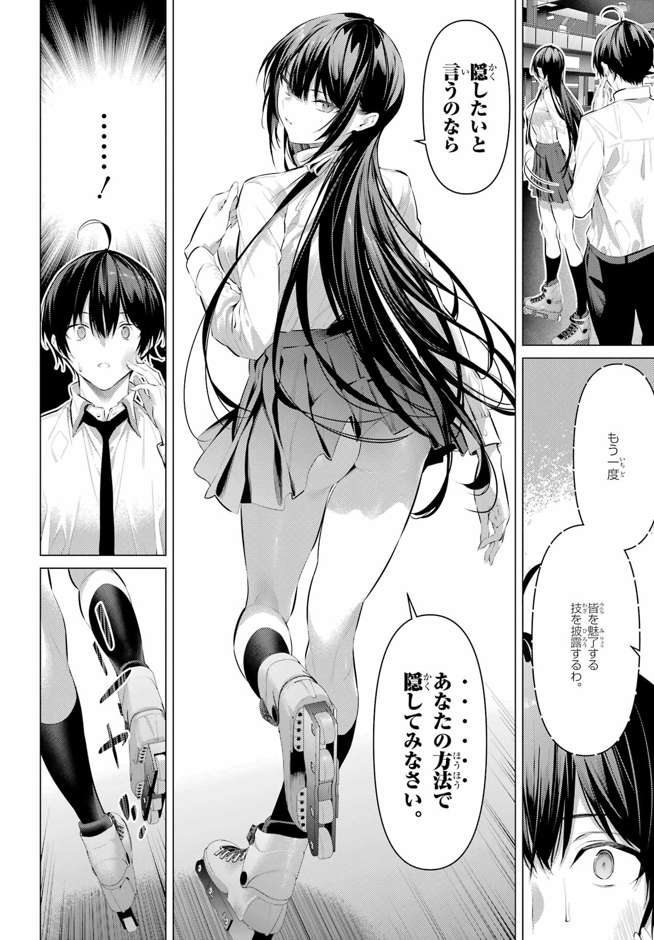 Haite Kudasai, Takamine San Chap 56 - Next Chap 57