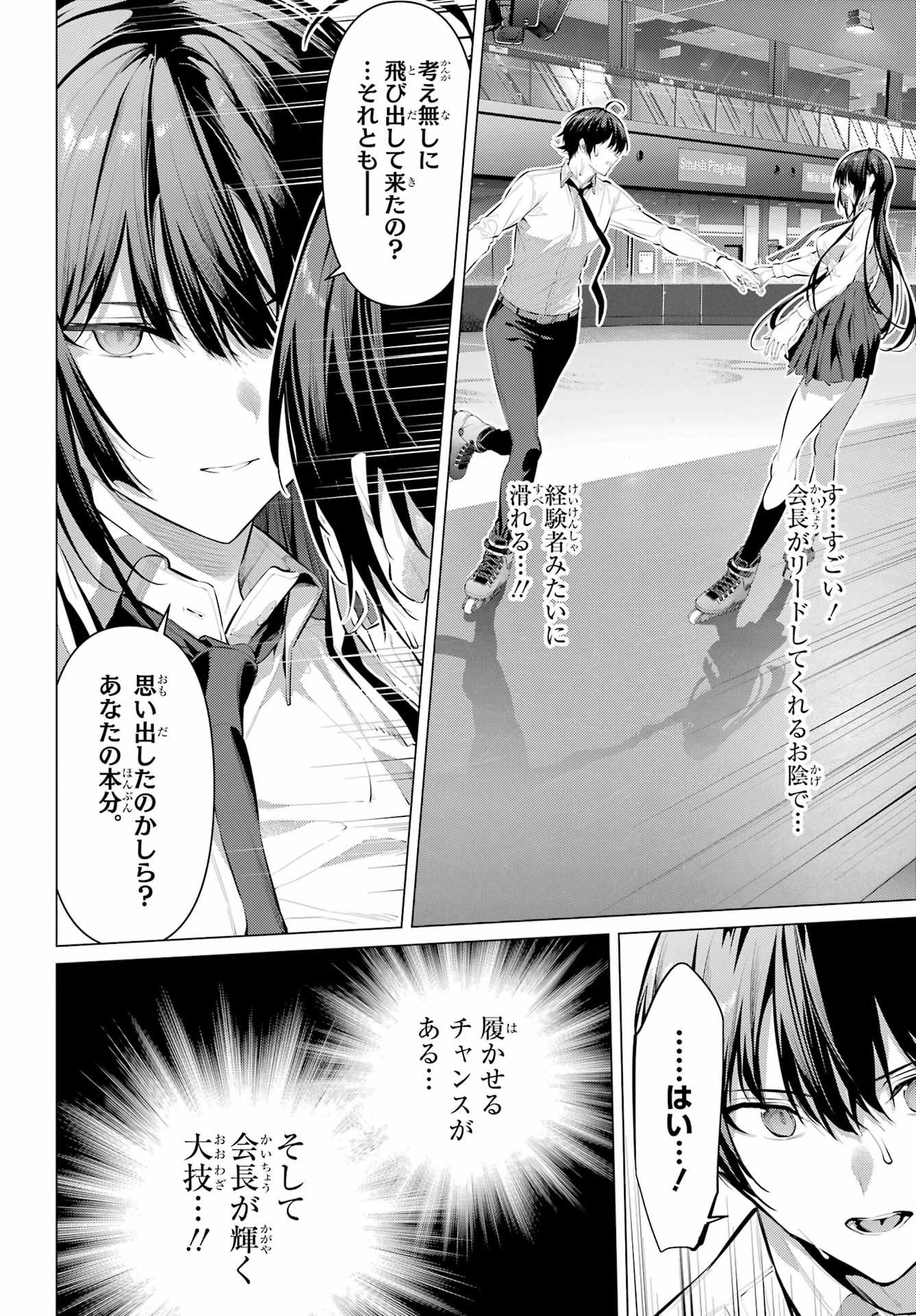 Haite Kudasai, Takamine San Chap 56 - Next Chap 57