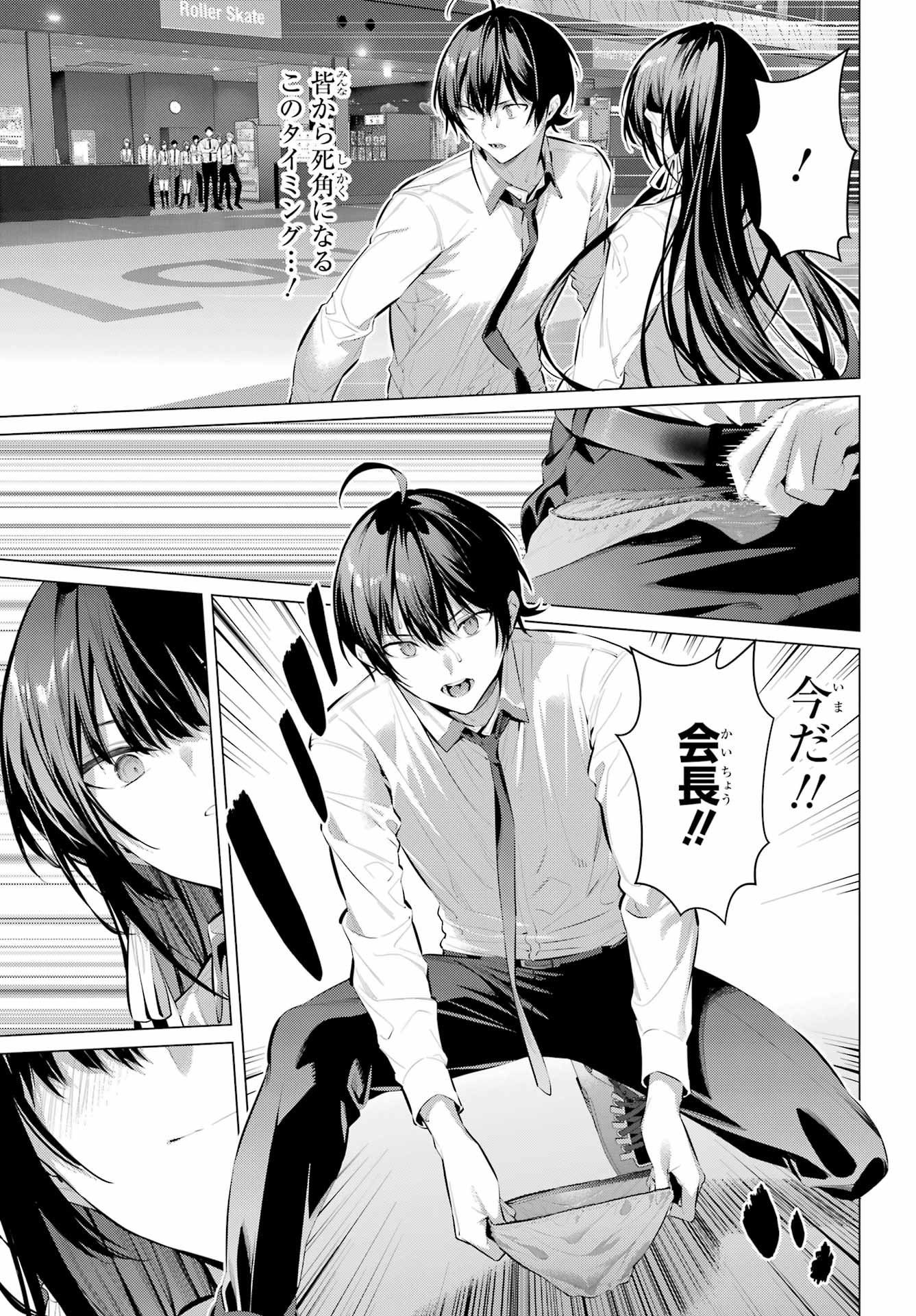 Haite Kudasai, Takamine San Chap 56 - Next Chap 57