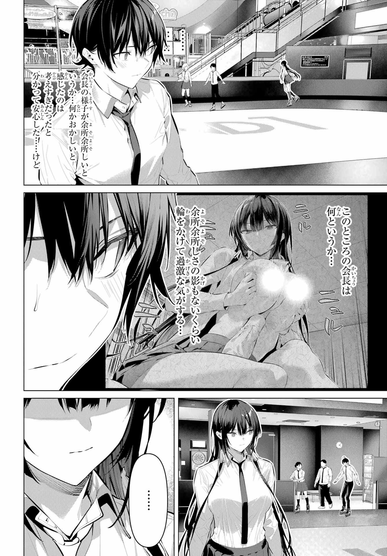 Haite Kudasai, Takamine San Chap 56 - Next Chap 57