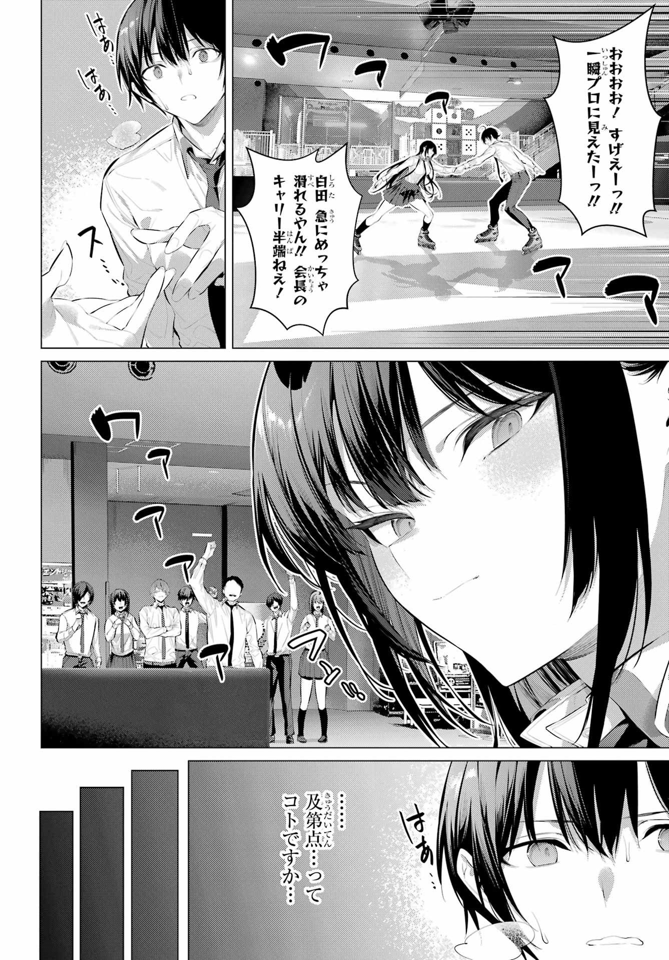 Haite Kudasai, Takamine San Chap 56 - Next Chap 57